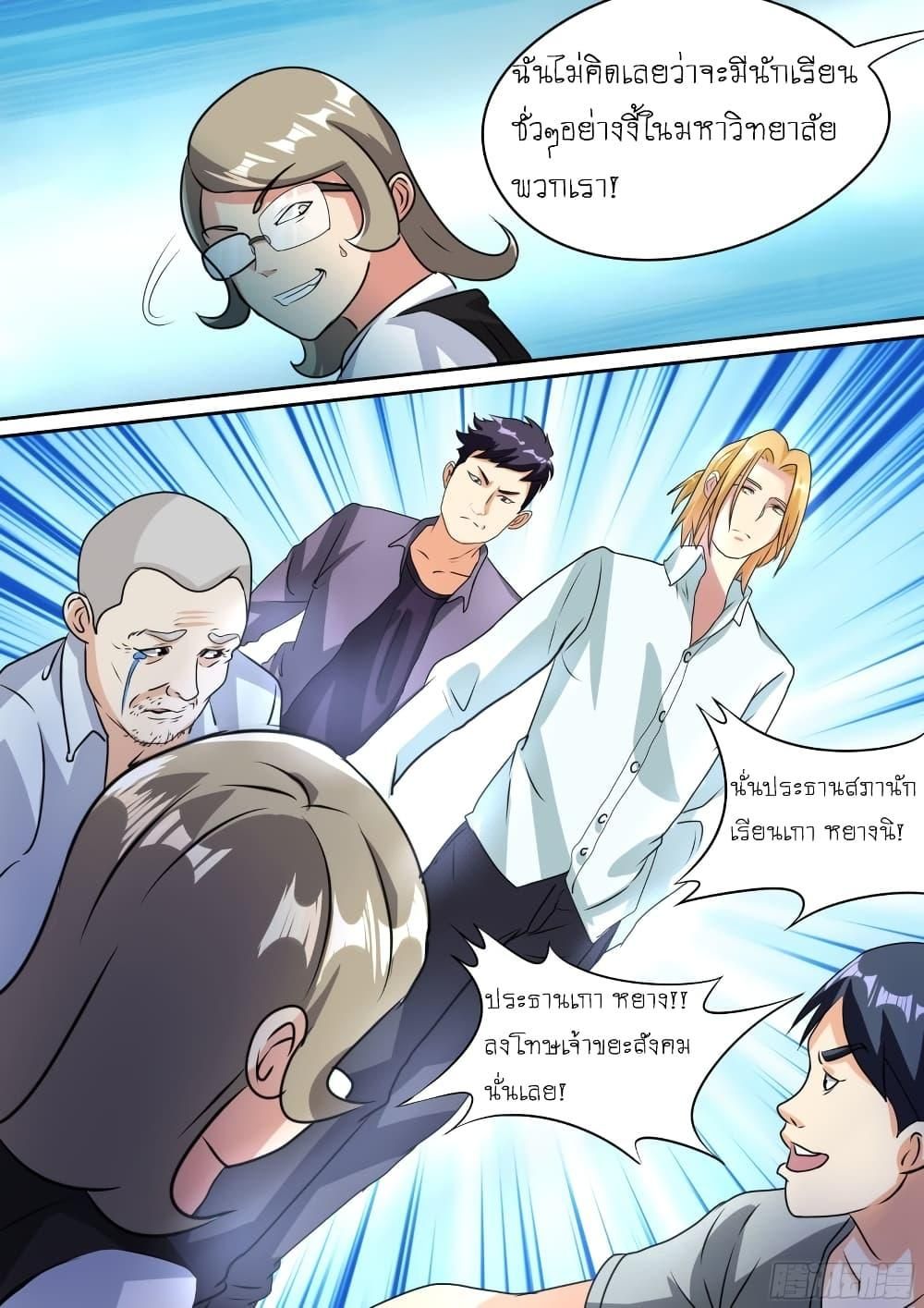 I’m A Tycoon In The Other World ตอนที่ 24 8