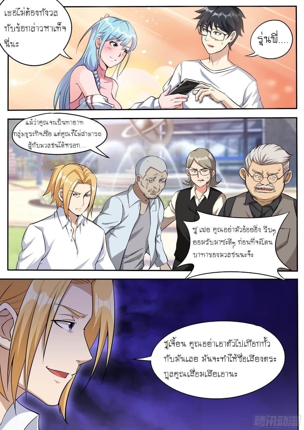 I’m A Tycoon In The Other World ตอนที่ 25 6