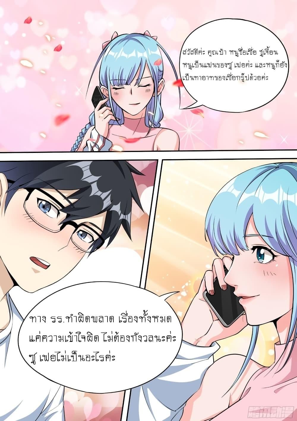 I’m A Tycoon In The Other World ตอนที่ 25 5