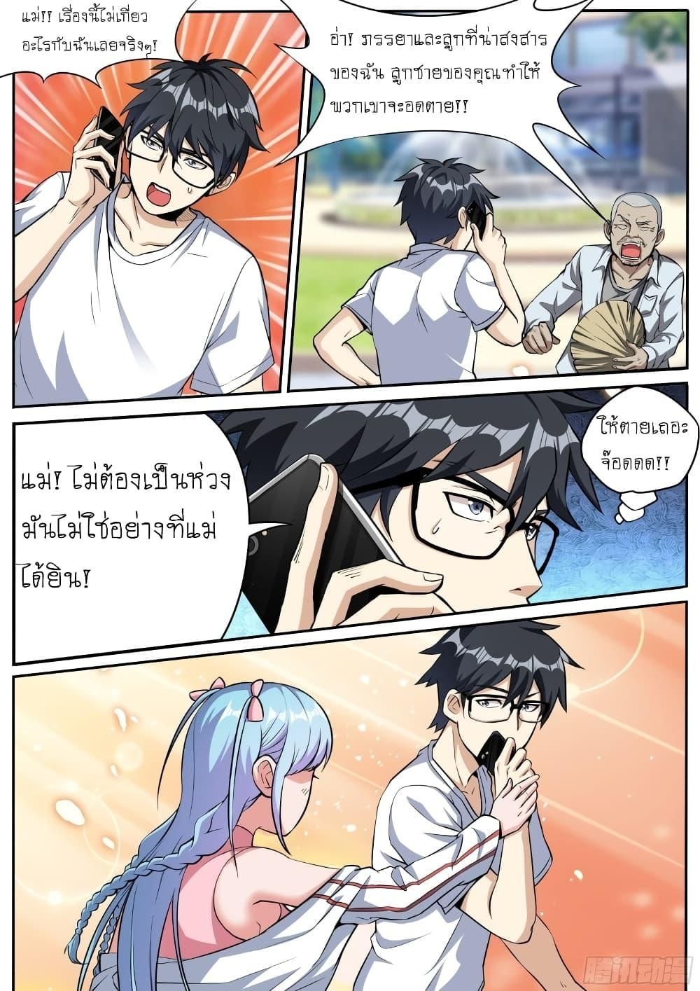 I’m A Tycoon In The Other World ตอนที่ 25 4