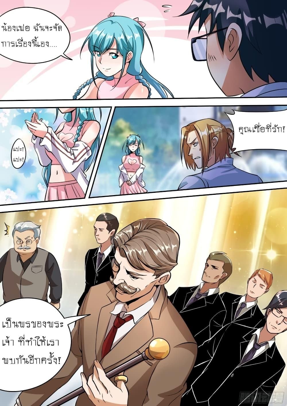 I’m A Tycoon In The Other World ตอนที่ 25 8