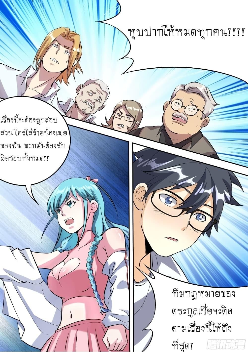 I’m A Tycoon In The Other World ตอนที่ 25 7