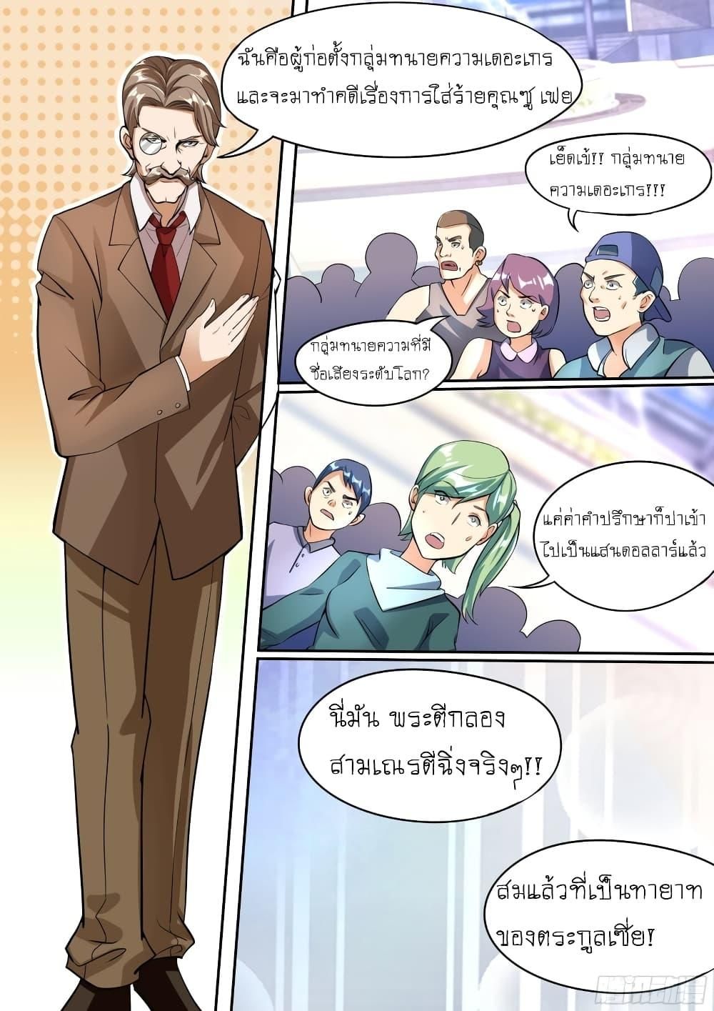 I’m A Tycoon In The Other World ตอนที่ 25 10