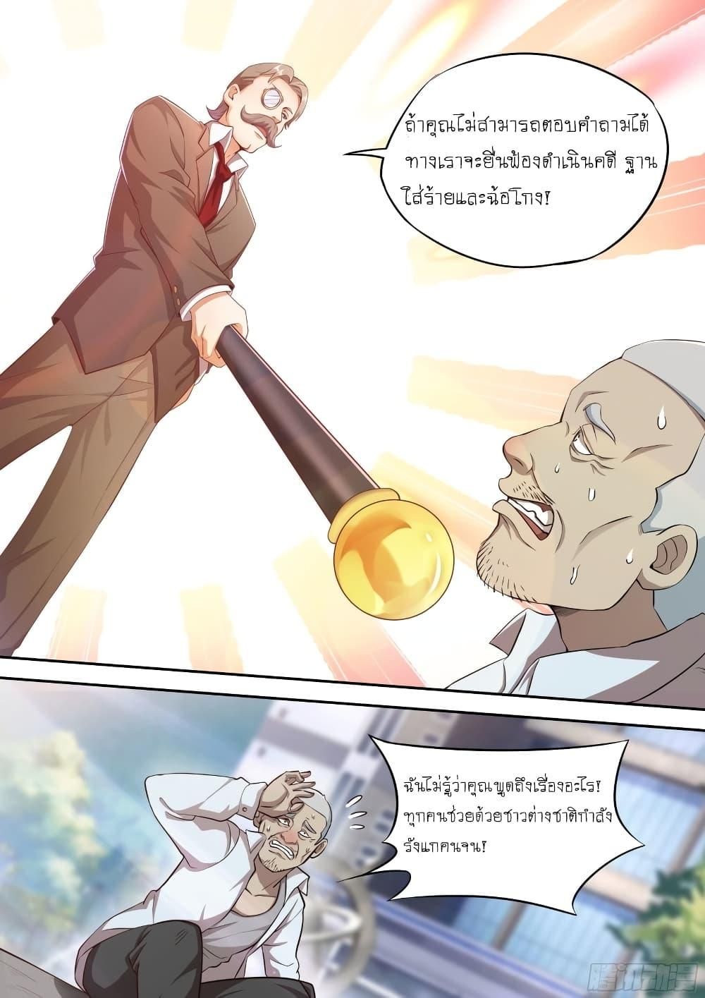 I’m A Tycoon In The Other World ตอนที่ 26 4