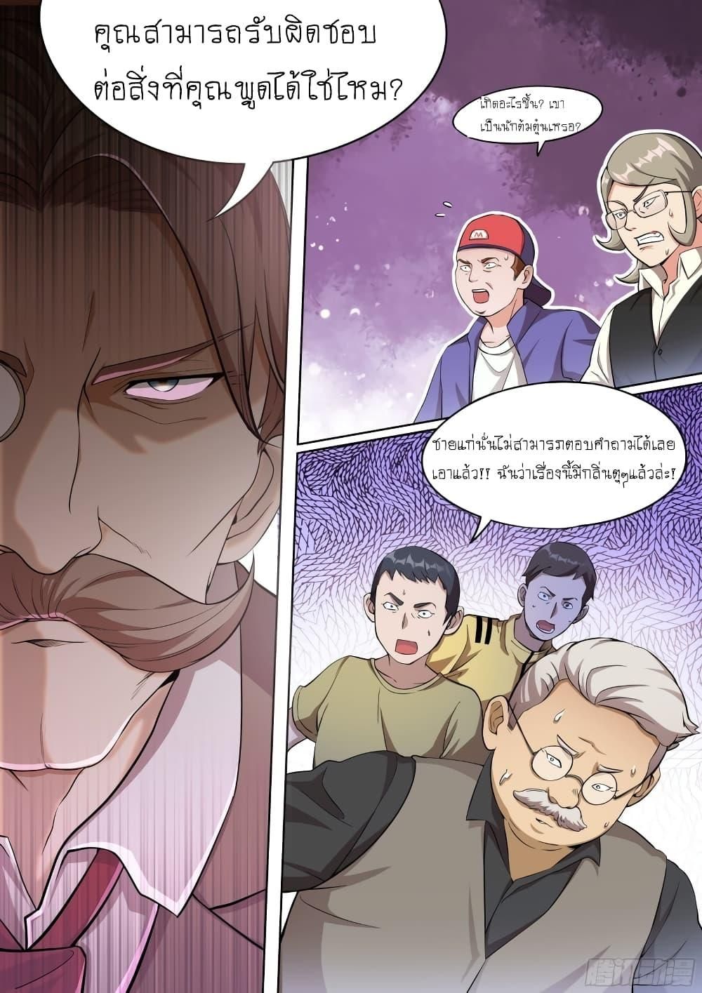 I’m A Tycoon In The Other World ตอนที่ 26 3