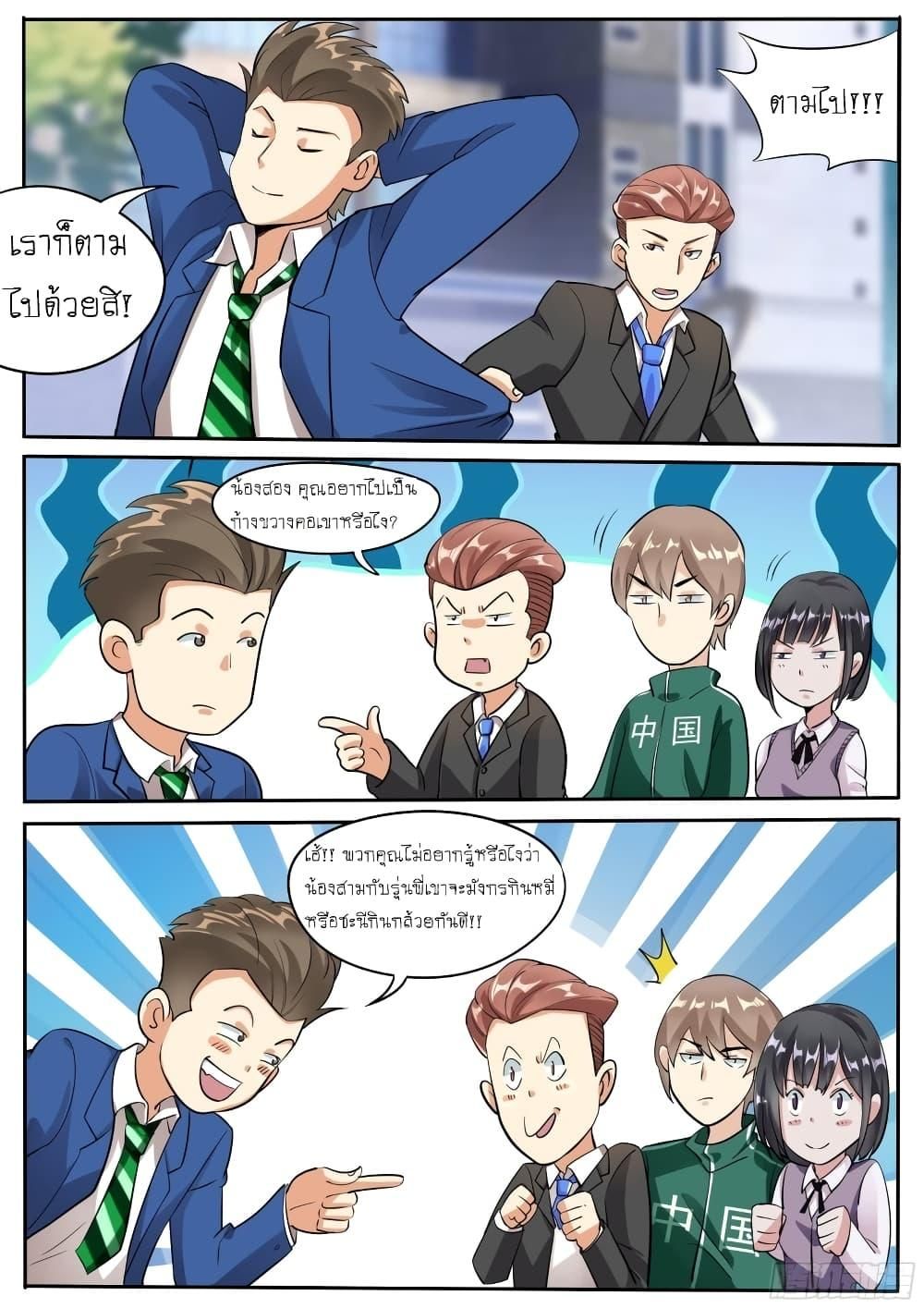 I’m A Tycoon In The Other World ตอนที่ 26 10