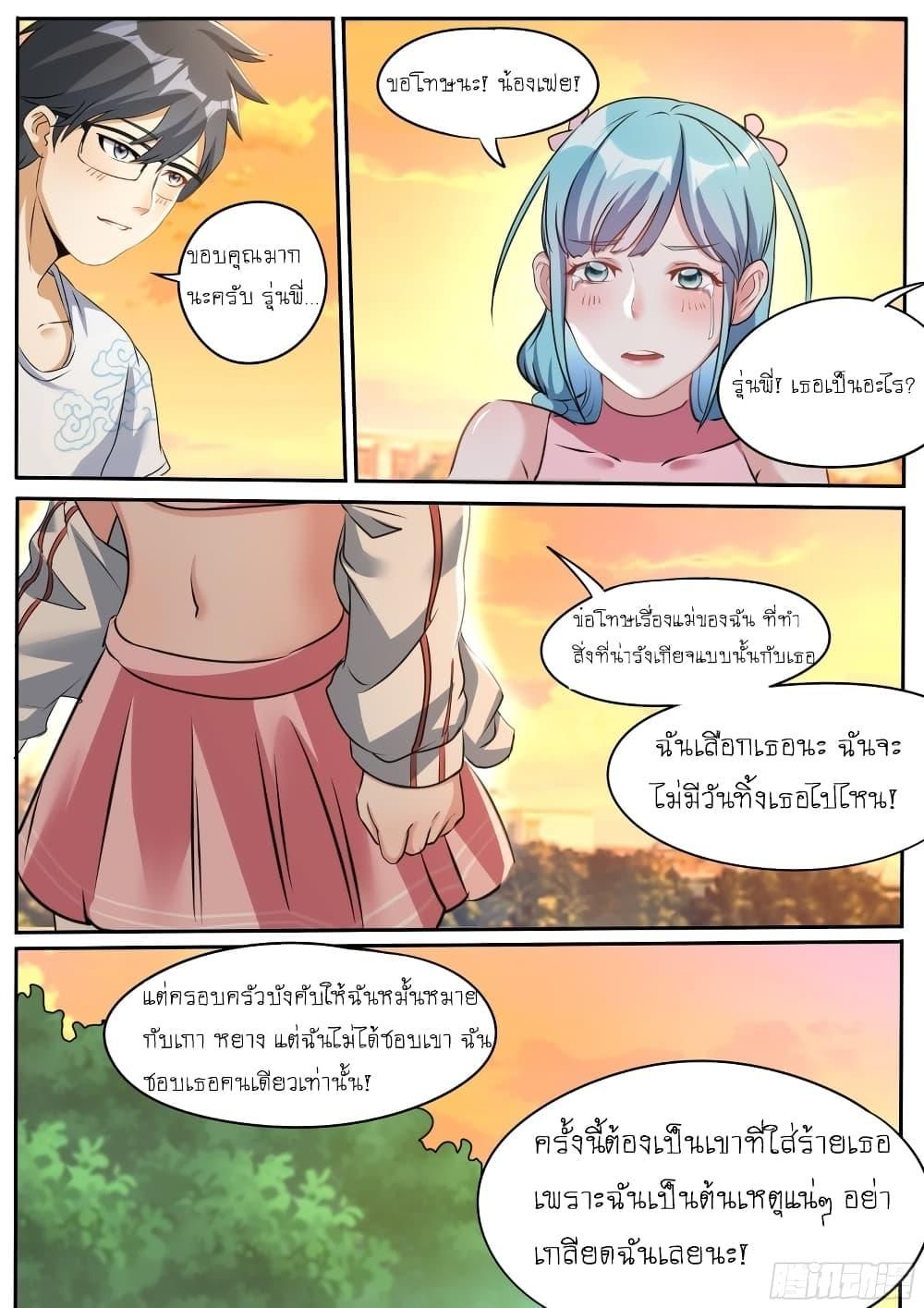 I’m A Tycoon In The Other World ตอนที่ 27 2