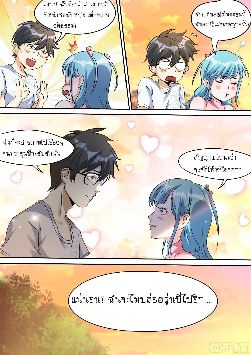 I’m A Tycoon In The Other World ตอนที่ 27 4