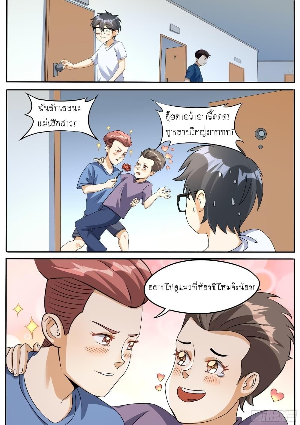 I’m A Tycoon In The Other World ตอนที่ 27 5