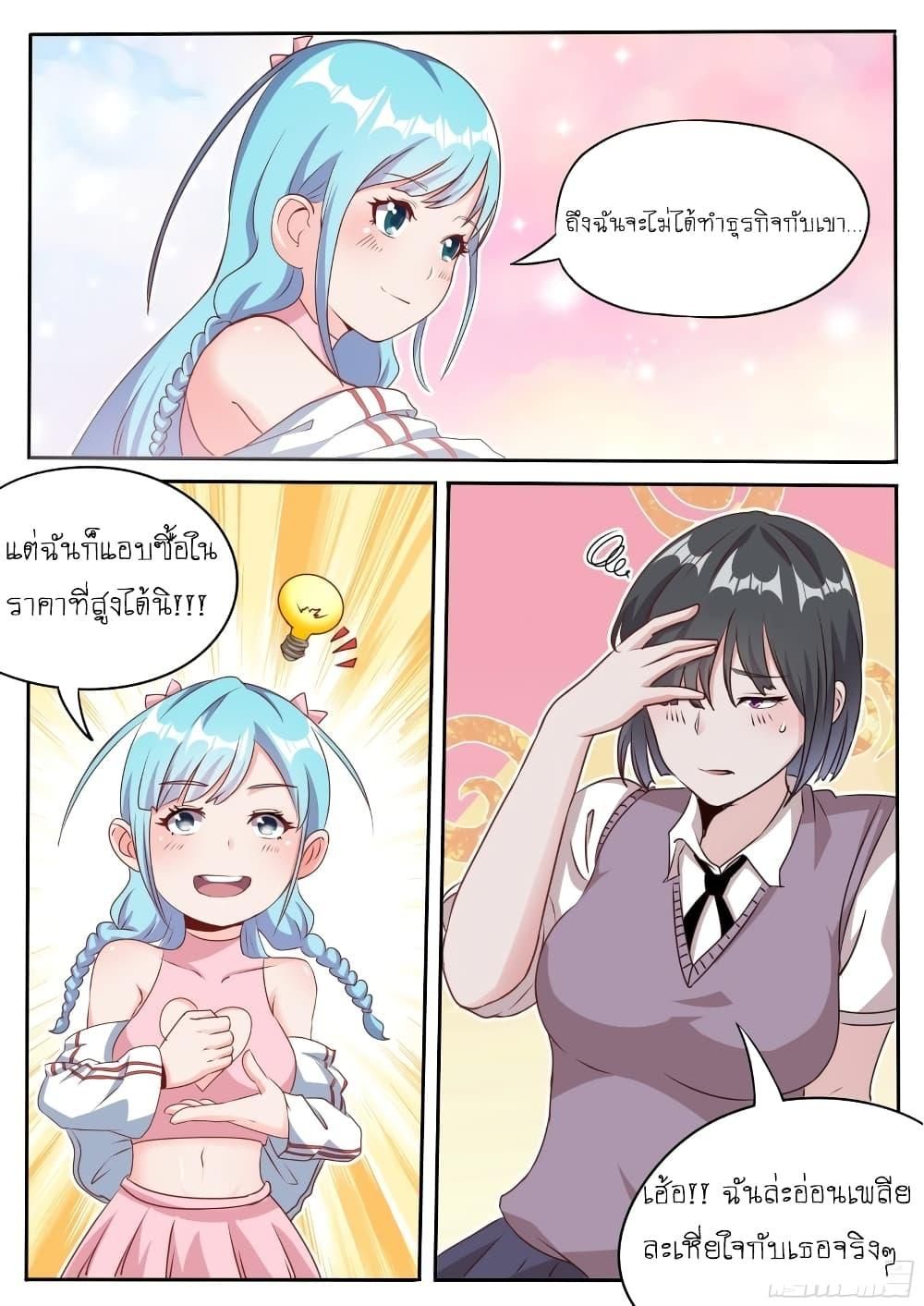 I’m A Tycoon In The Other World ตอนที่ 27 9