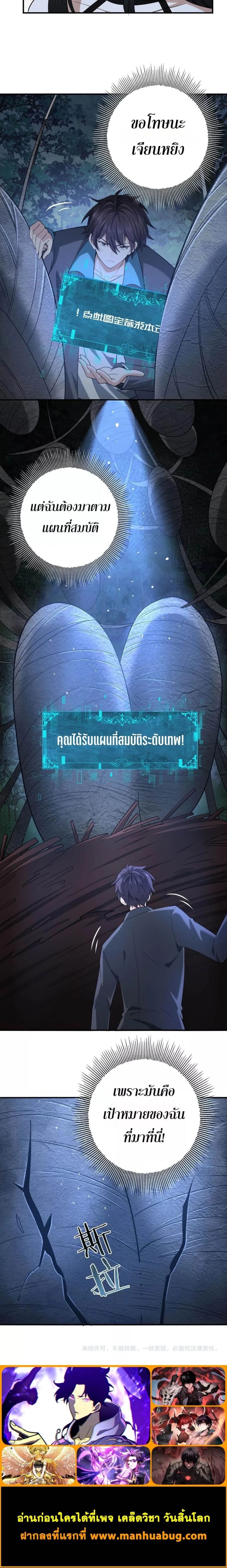 I am Drako Majstor ตอนที่ 35 4