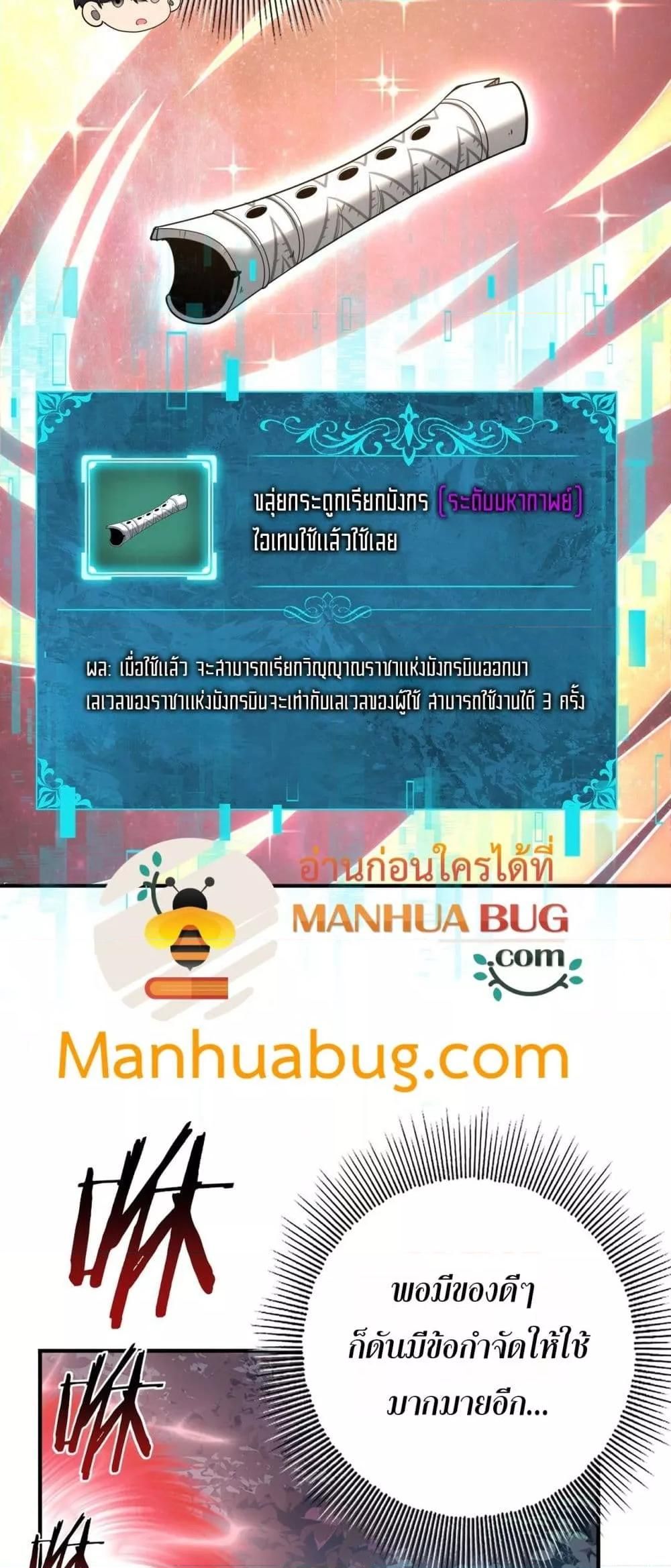 I am Drako Majstor ตอนที่ 37 5