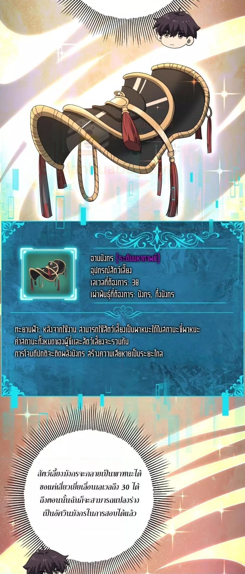 I am Drako Majstor ตอนที่ 37 4