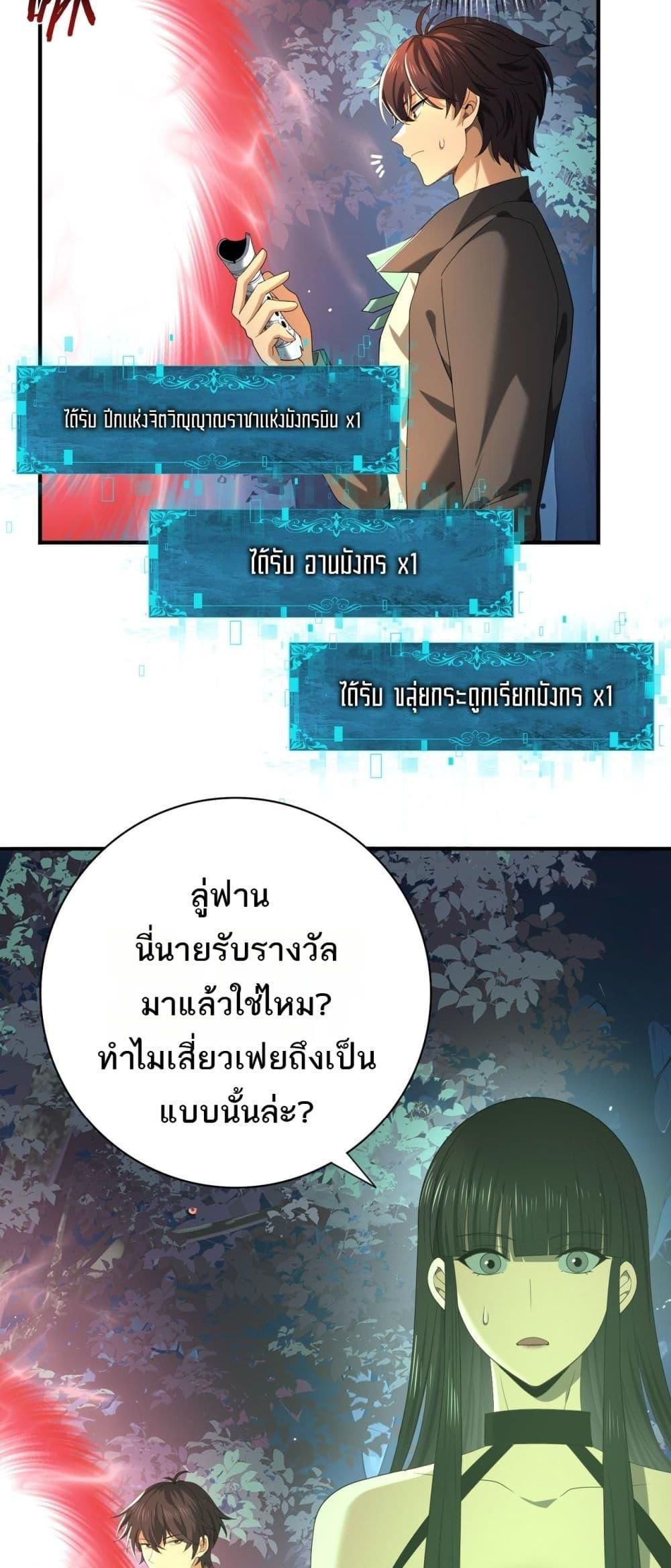 I am Drako Majstor ตอนที่ 37 6