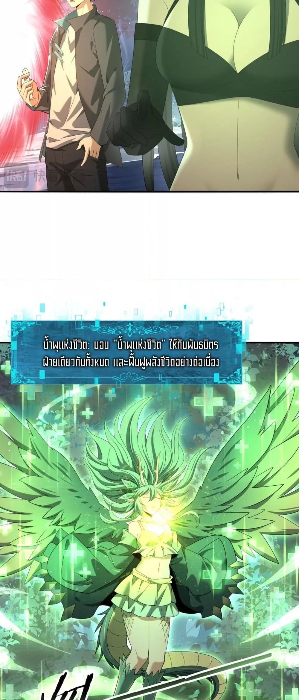 I am Drako Majstor ตอนที่ 37 7