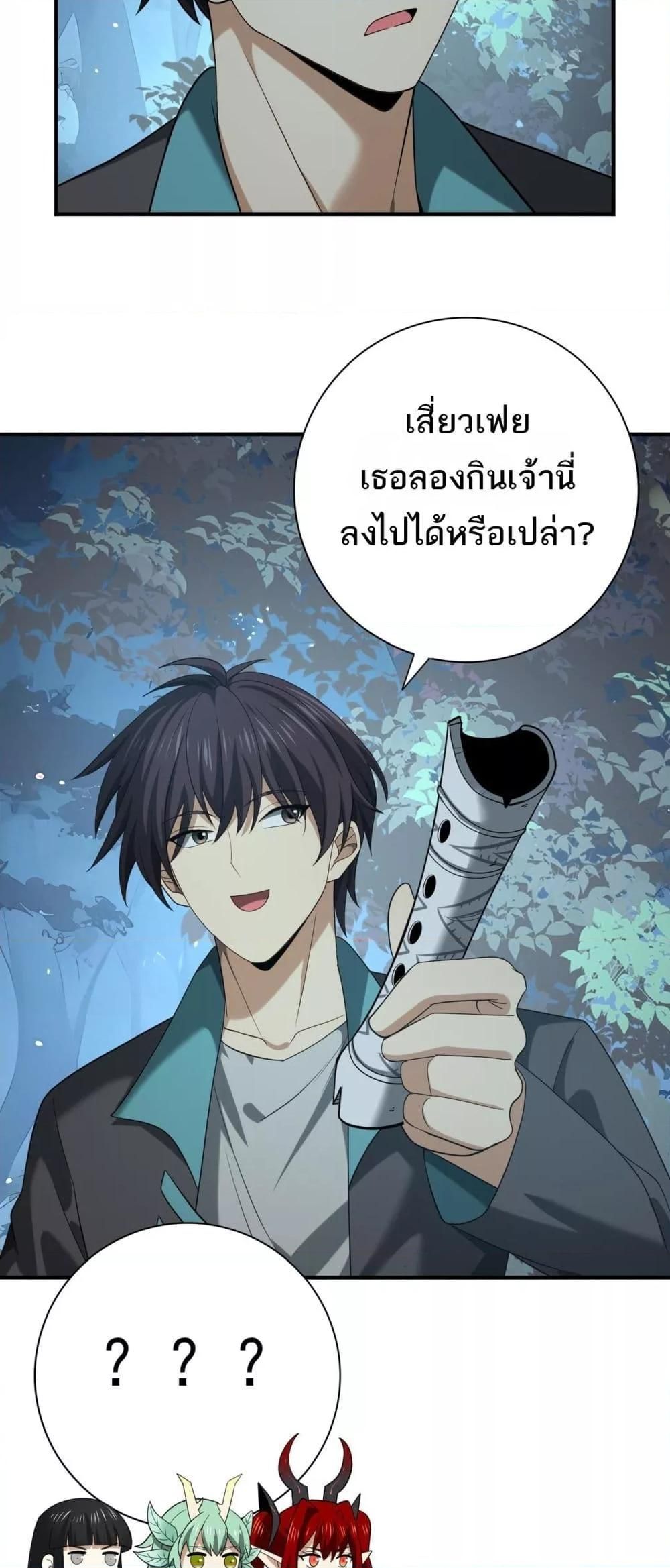 I am Drako Majstor ตอนที่ 37 16