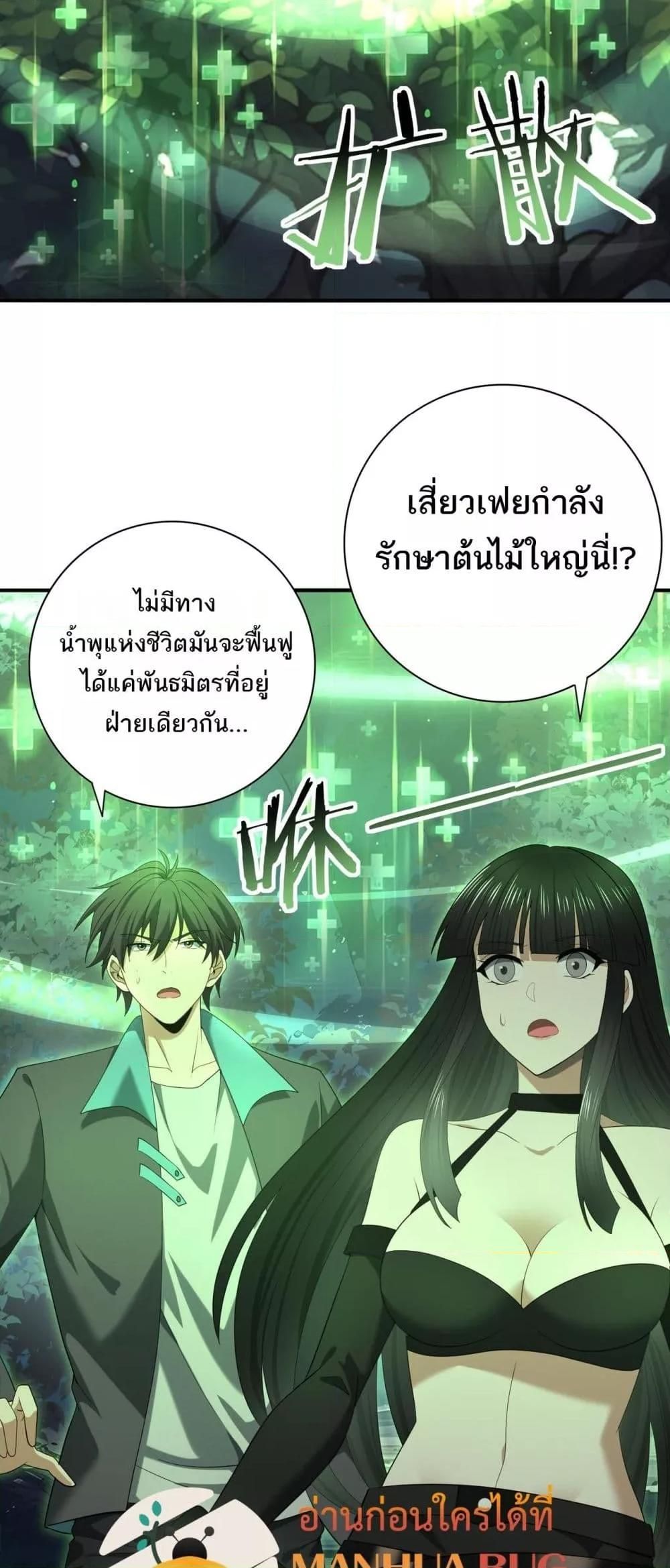 I am Drako Majstor ตอนที่ 37 9