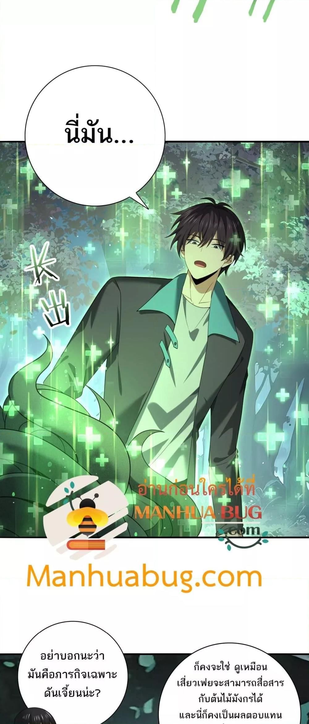 I am Drako Majstor ตอนที่ 37 12