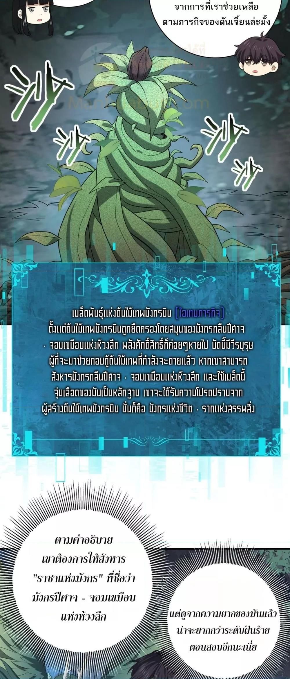 I am Drako Majstor ตอนที่ 37 13