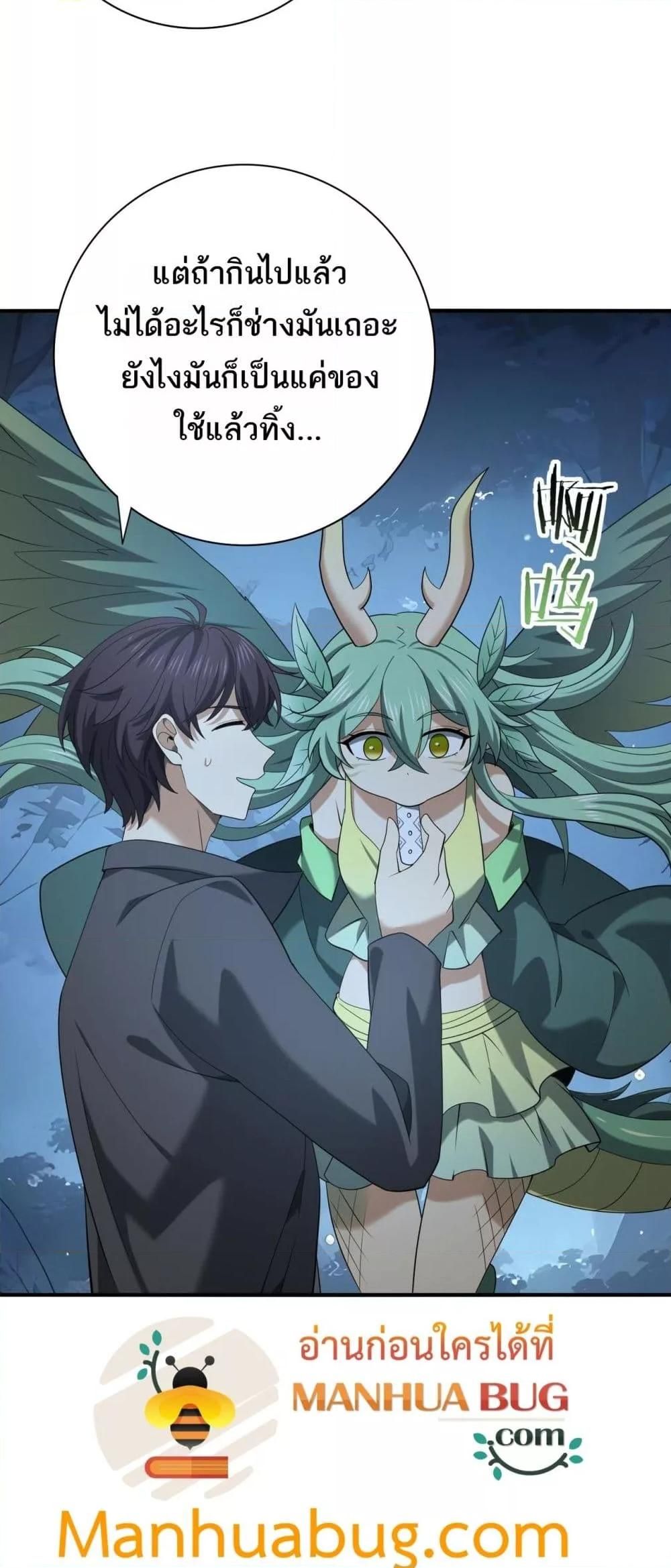 I am Drako Majstor ตอนที่ 37 18