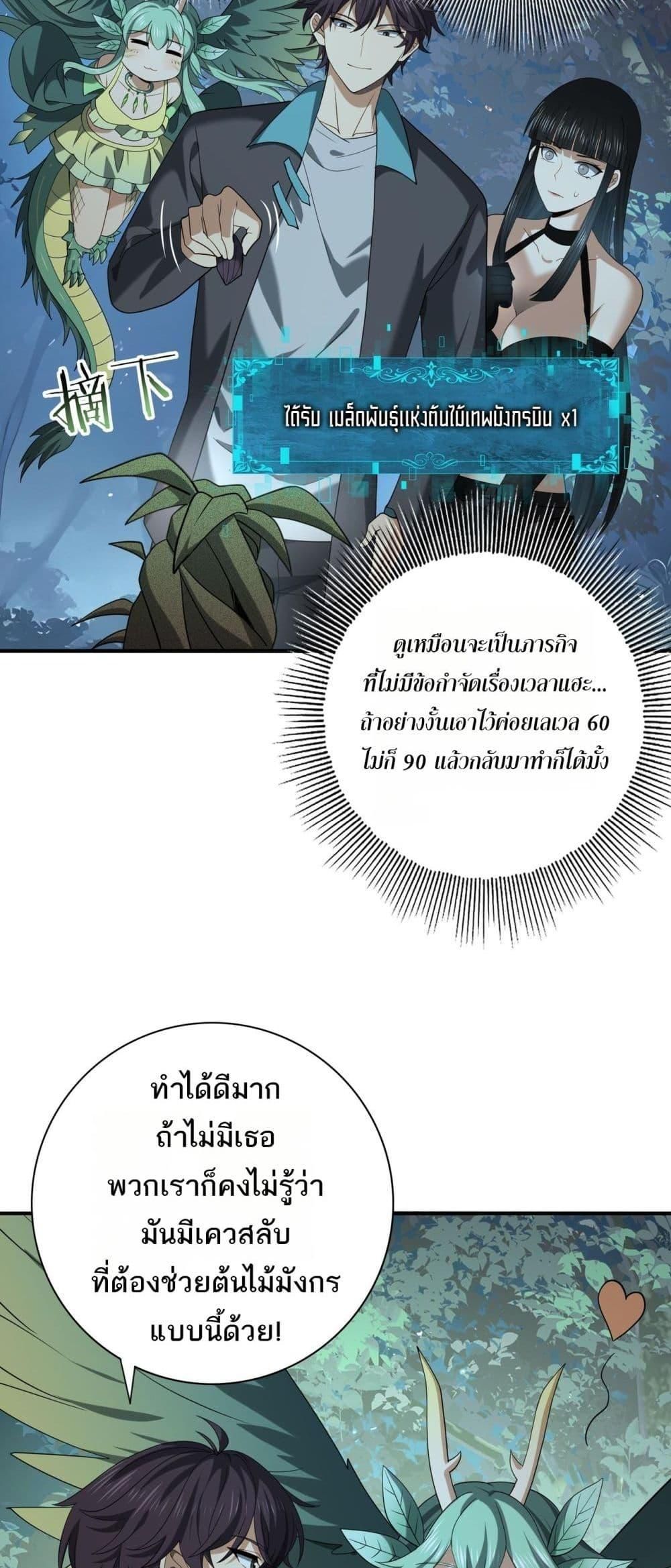 I am Drako Majstor ตอนที่ 37 14