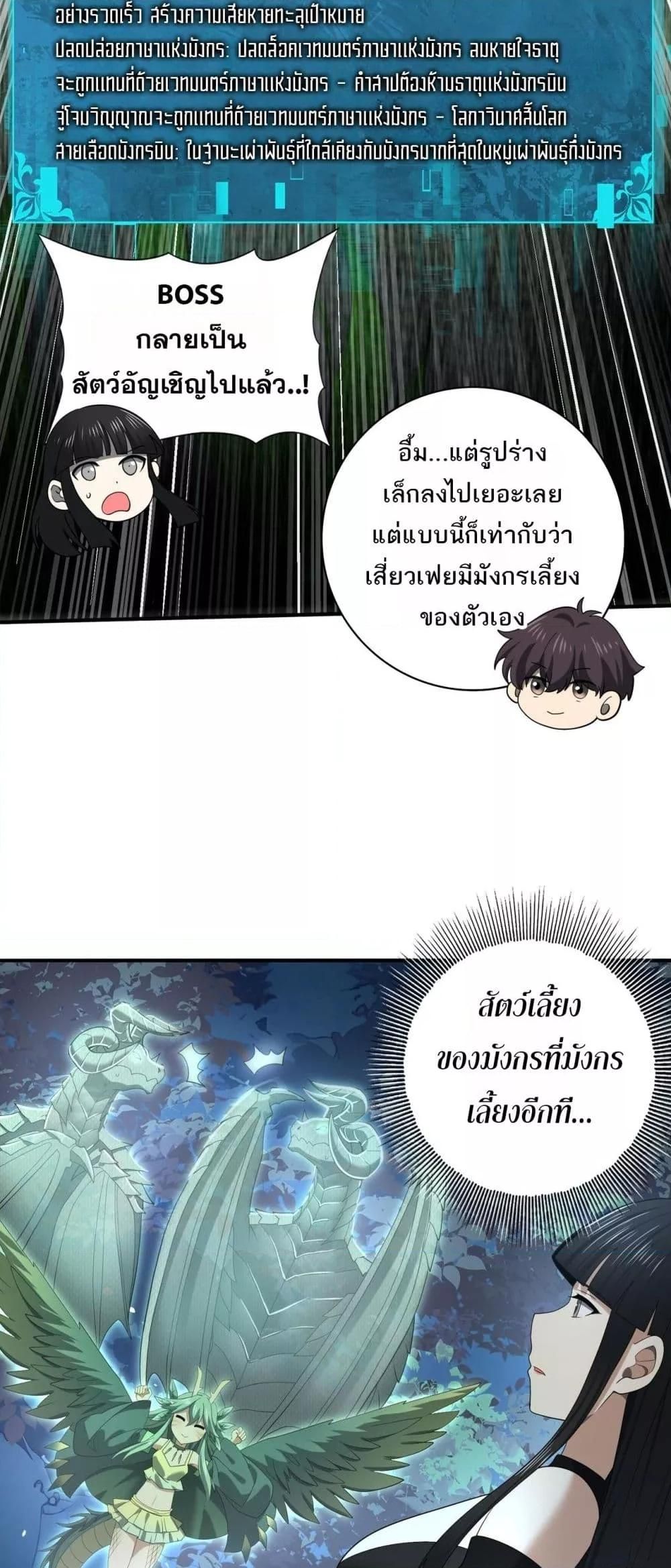 I am Drako Majstor ตอนที่ 37 23