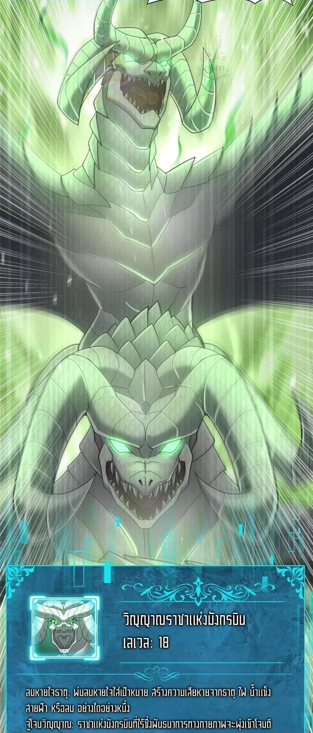I am Drako Majstor ตอนที่ 37 22