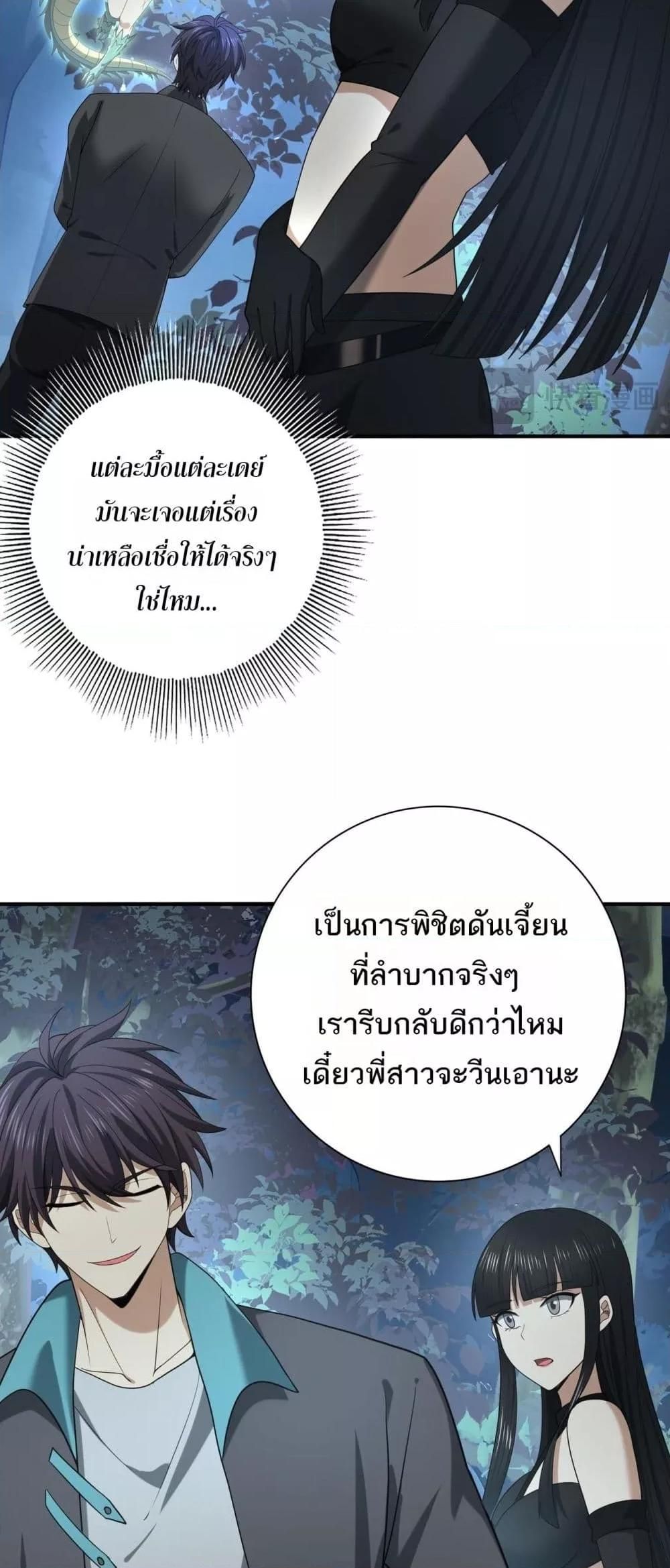 I am Drako Majstor ตอนที่ 37 24