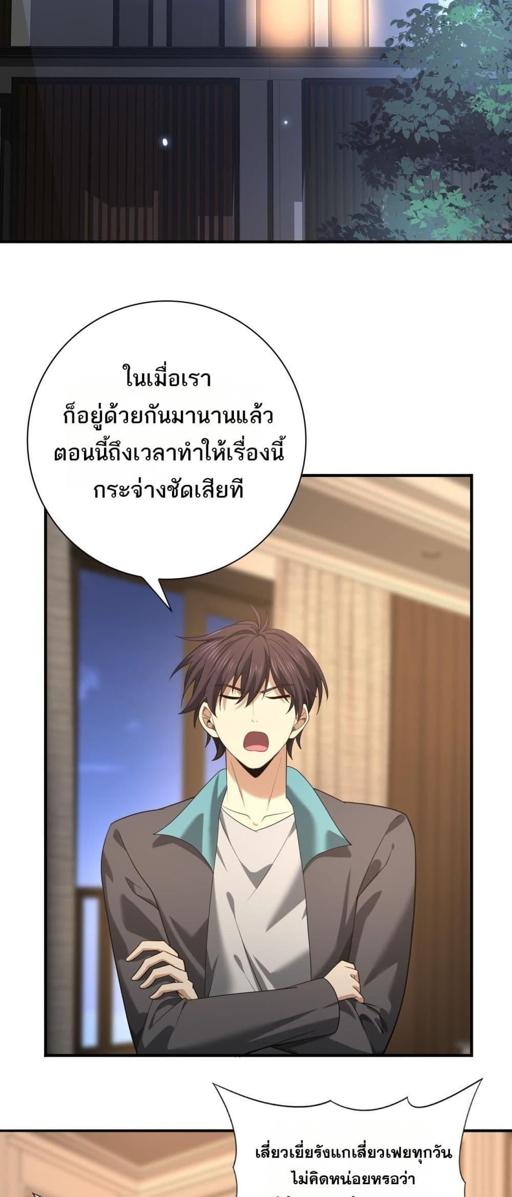 I am Drako Majstor ตอนที่ 37 27