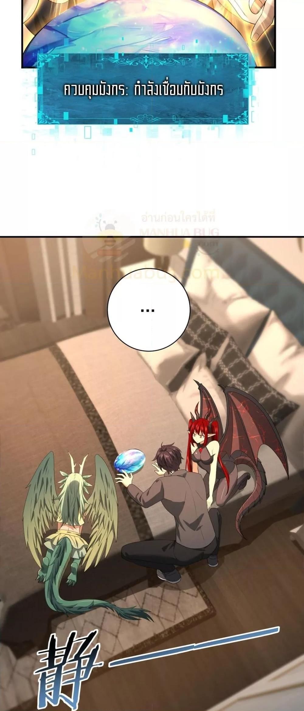 I am Drako Majstor ตอนที่ 37 31