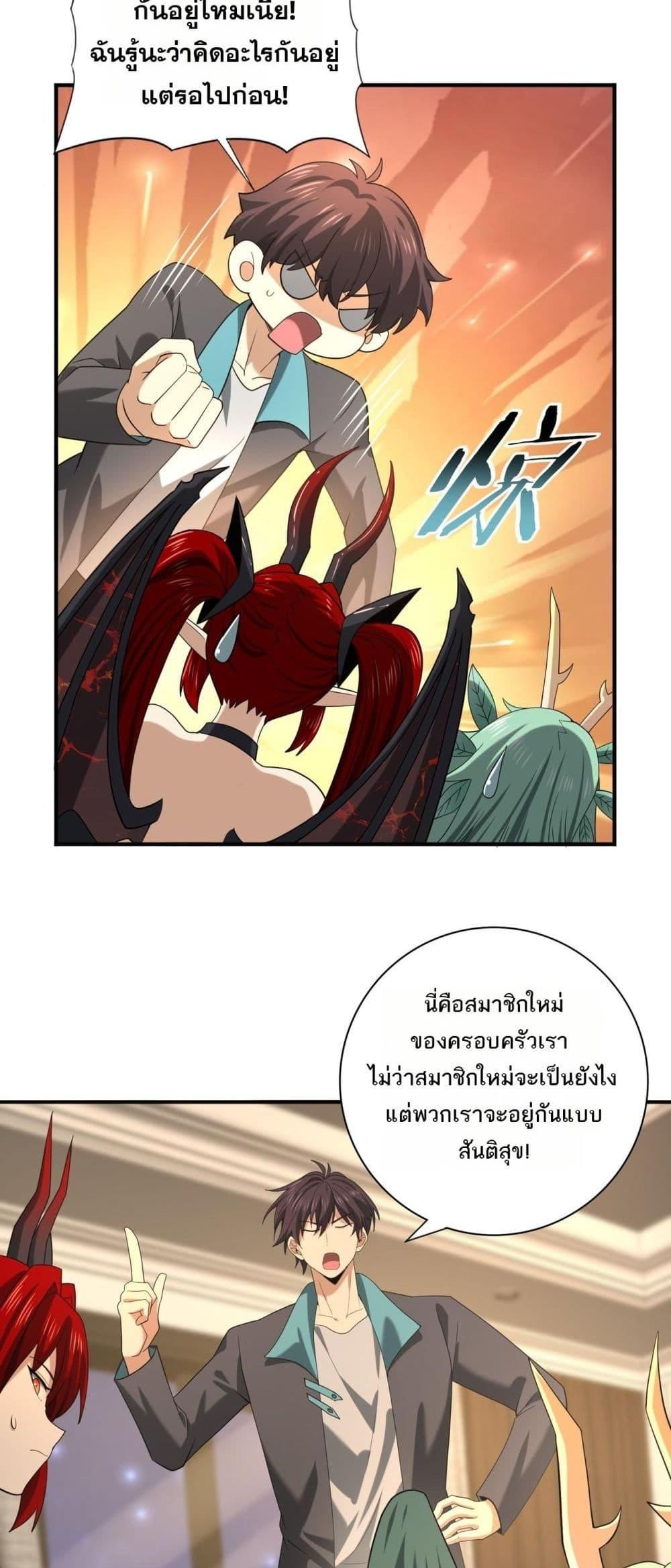 I am Drako Majstor ตอนที่ 37 29