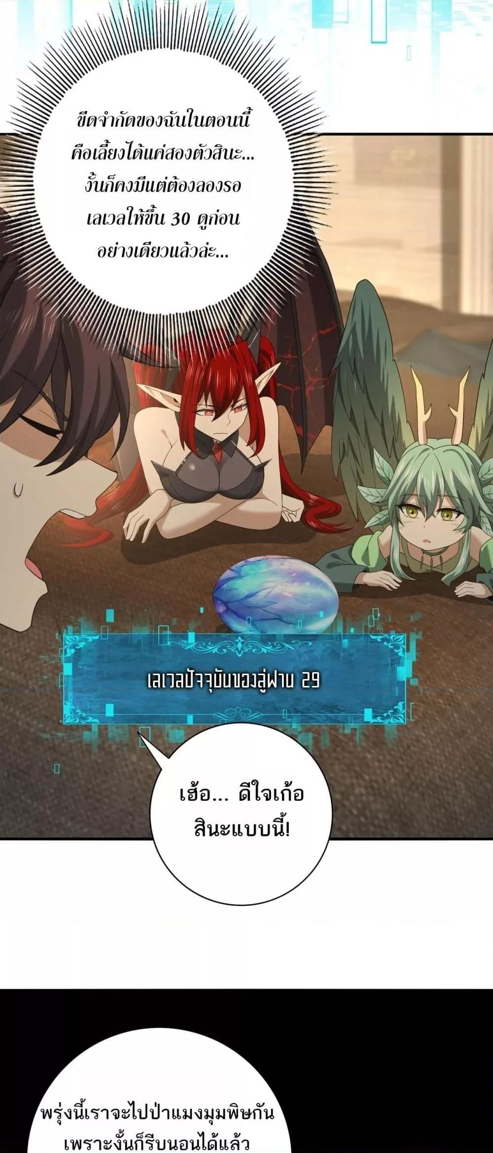 I am Drako Majstor ตอนที่ 37 33
