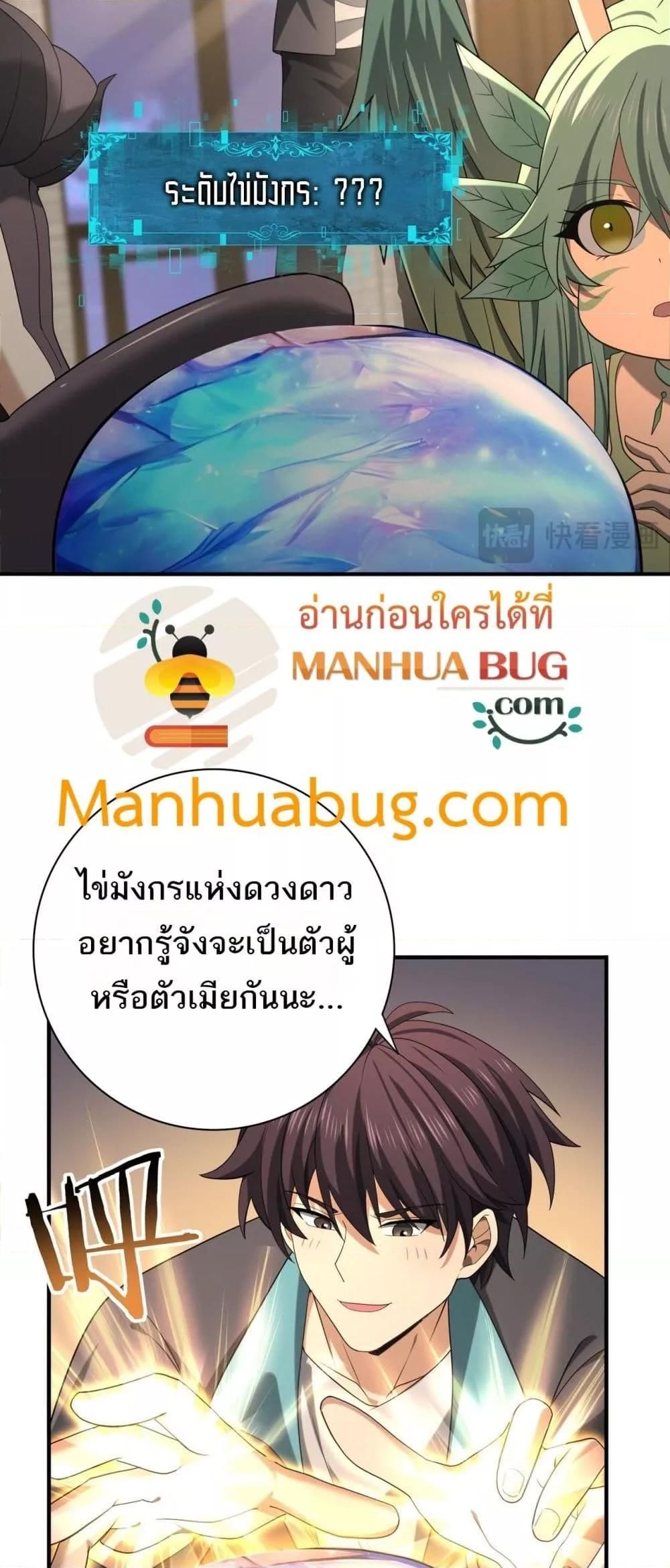 I am Drako Majstor ตอนที่ 37 30