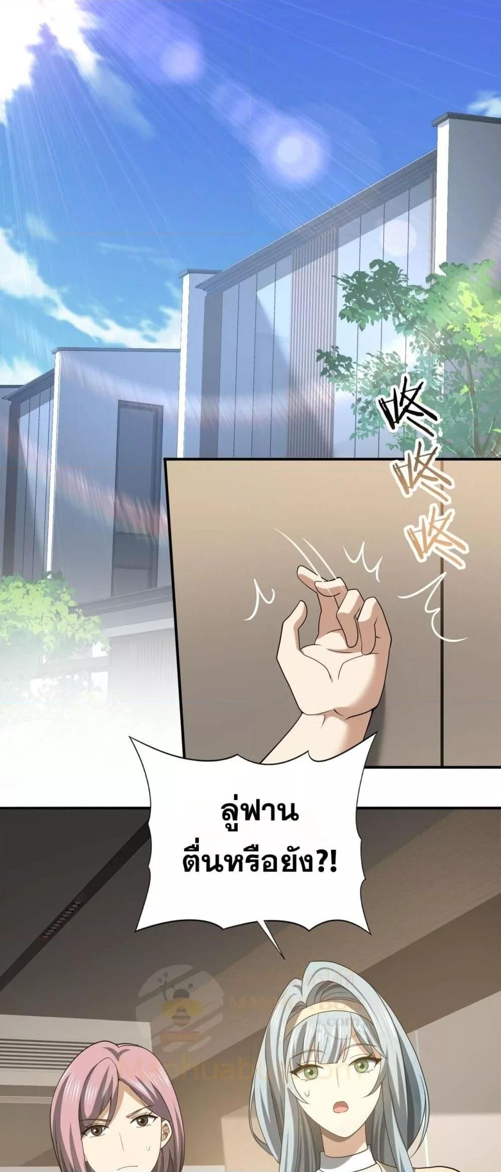 I am Drako Majstor ตอนที่ 37 35