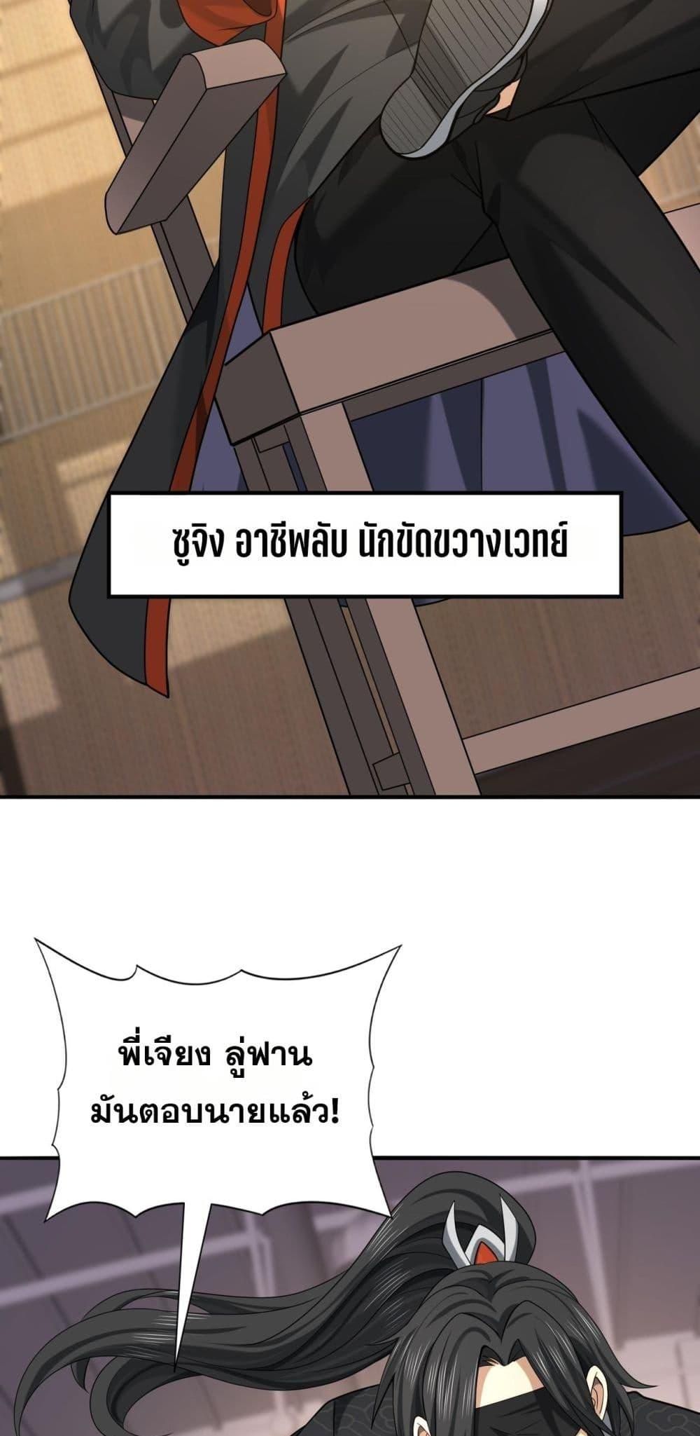 I am Drako Majstor ตอนที่ 38 3
