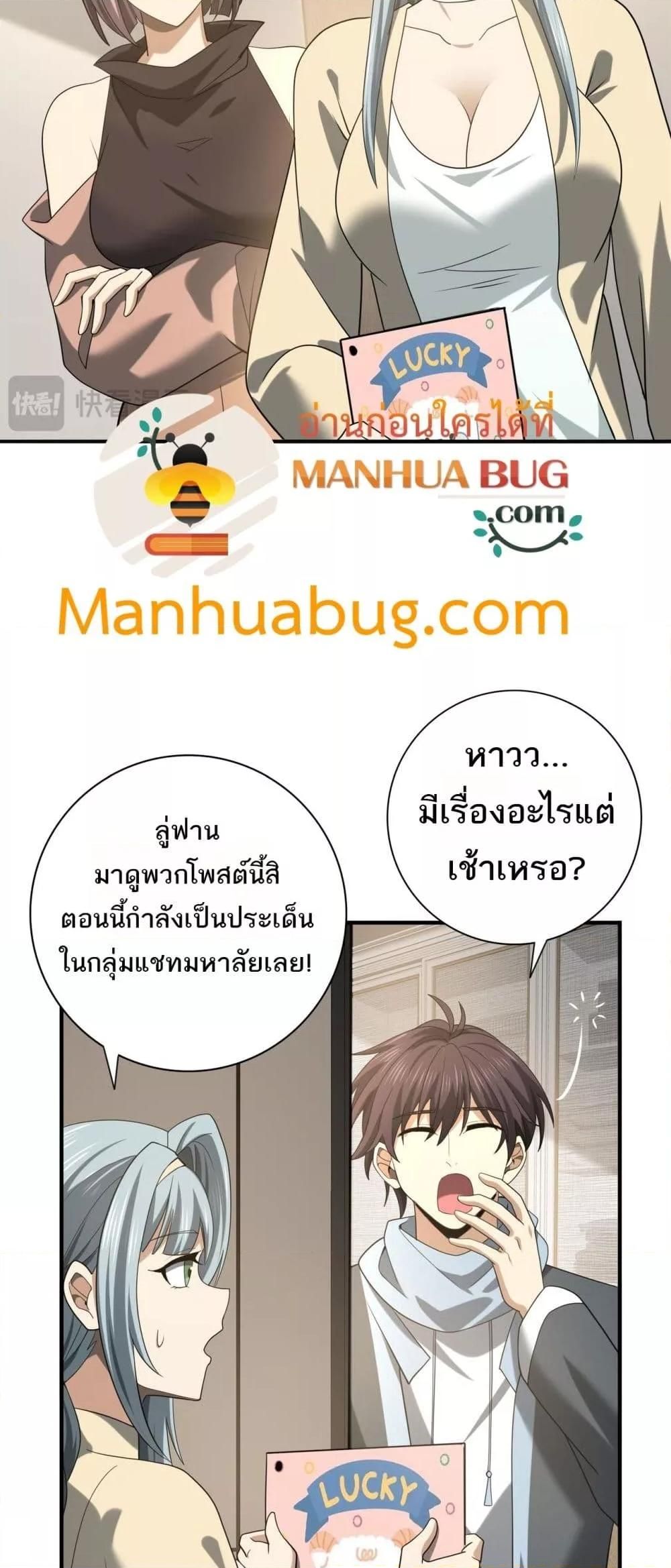 I am Drako Majstor ตอนที่ 37 36
