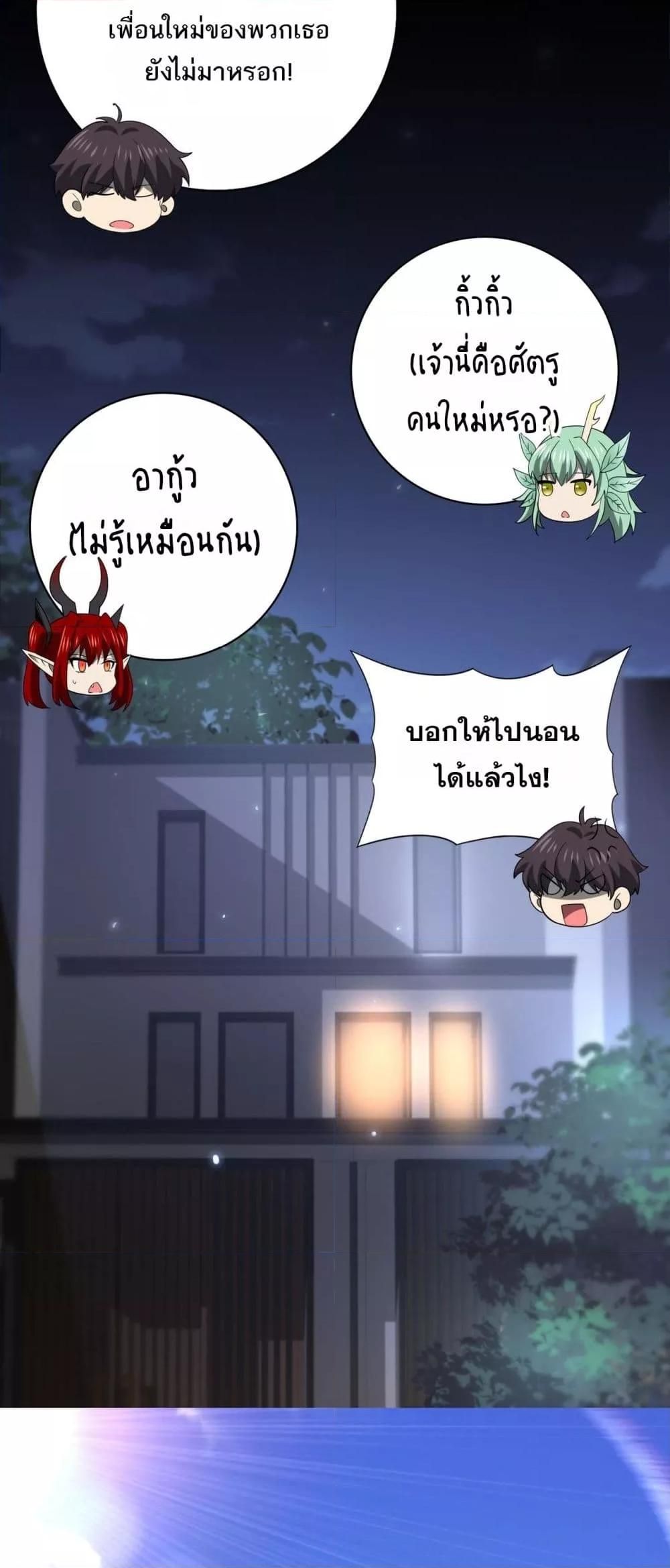 I am Drako Majstor ตอนที่ 37 34