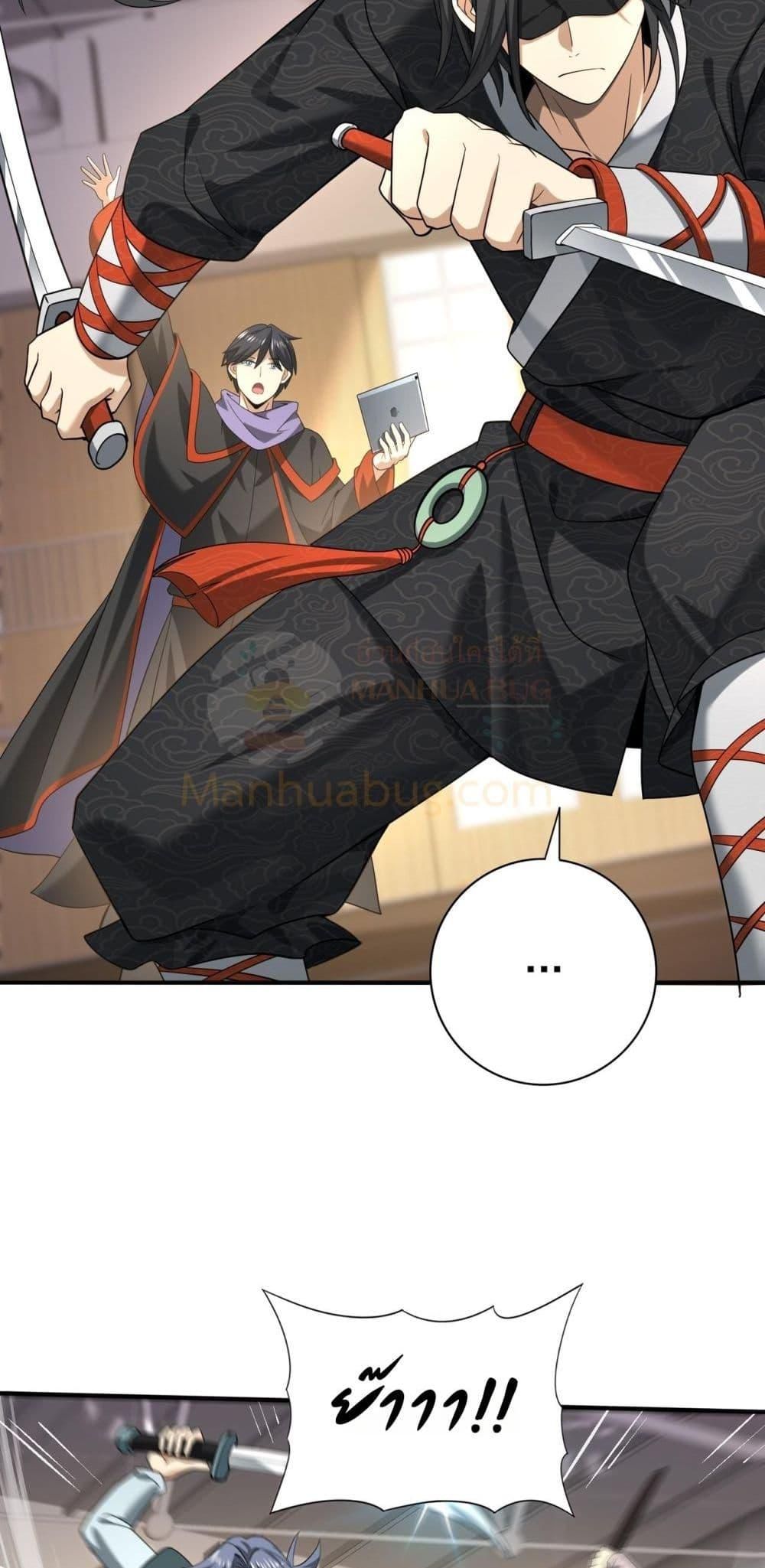 I am Drako Majstor ตอนที่ 38 4