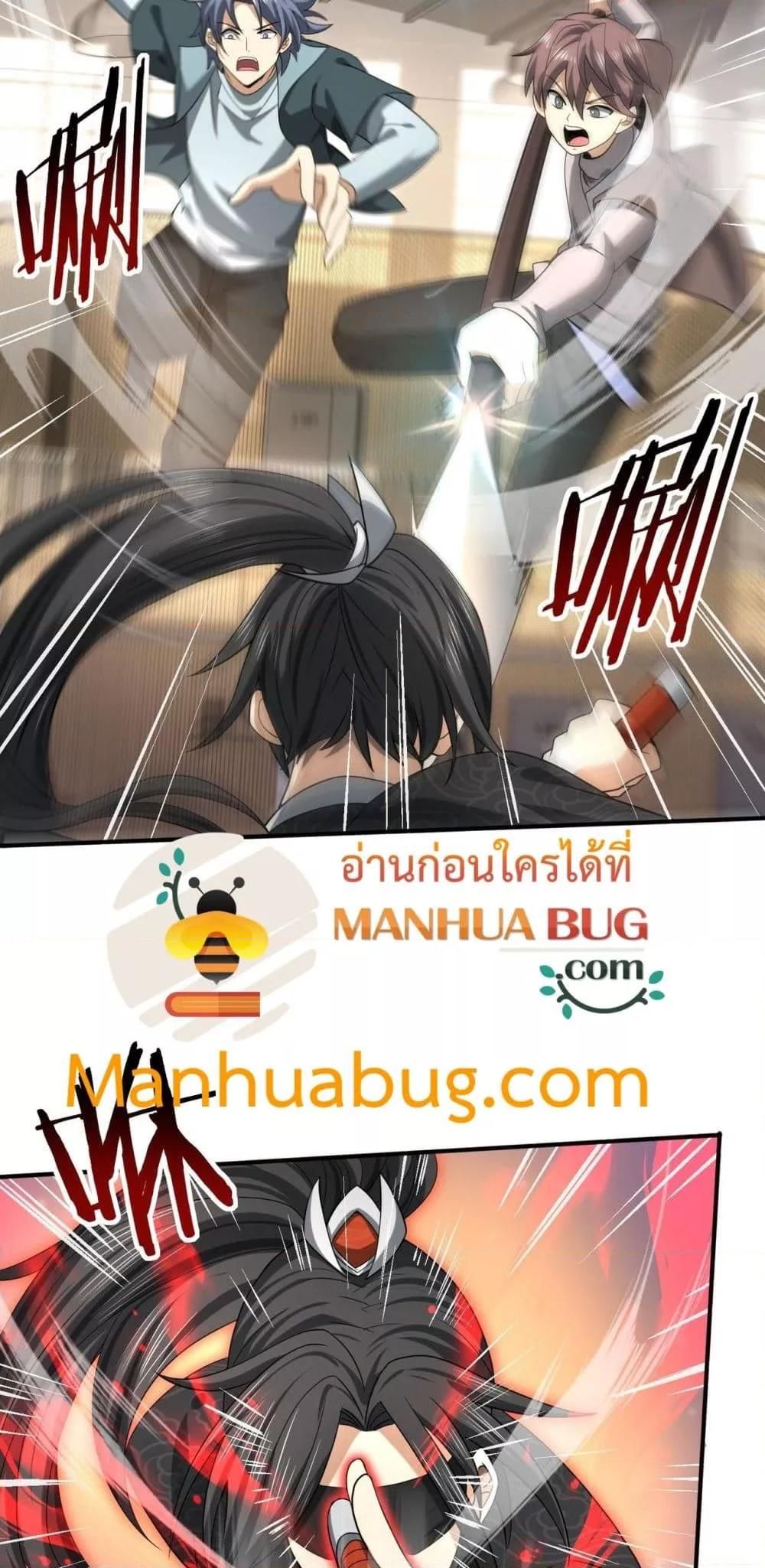 I am Drako Majstor ตอนที่ 38 5