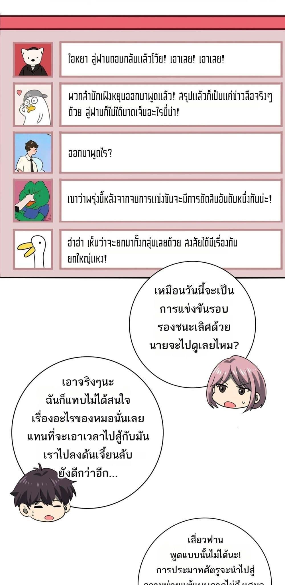 I am Drako Majstor ตอนที่ 38 15
