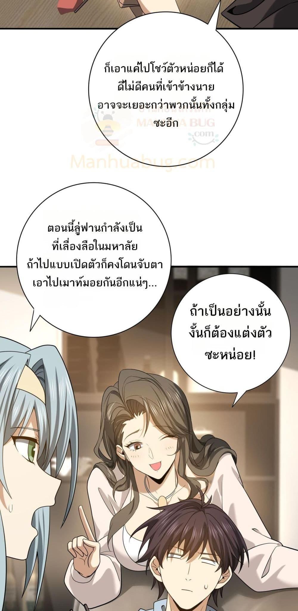 I am Drako Majstor ตอนที่ 38 17