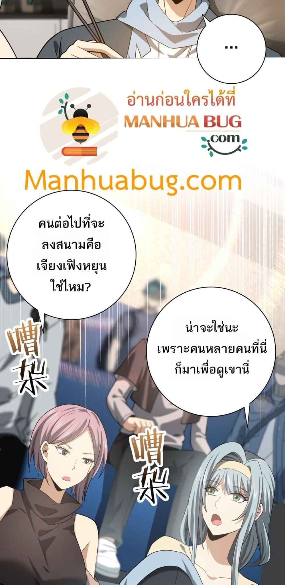 I am Drako Majstor ตอนที่ 38 18