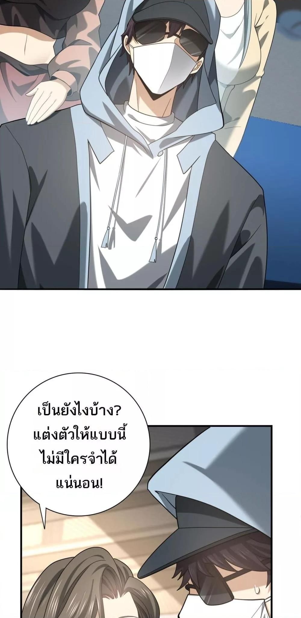 I am Drako Majstor ตอนที่ 38 19