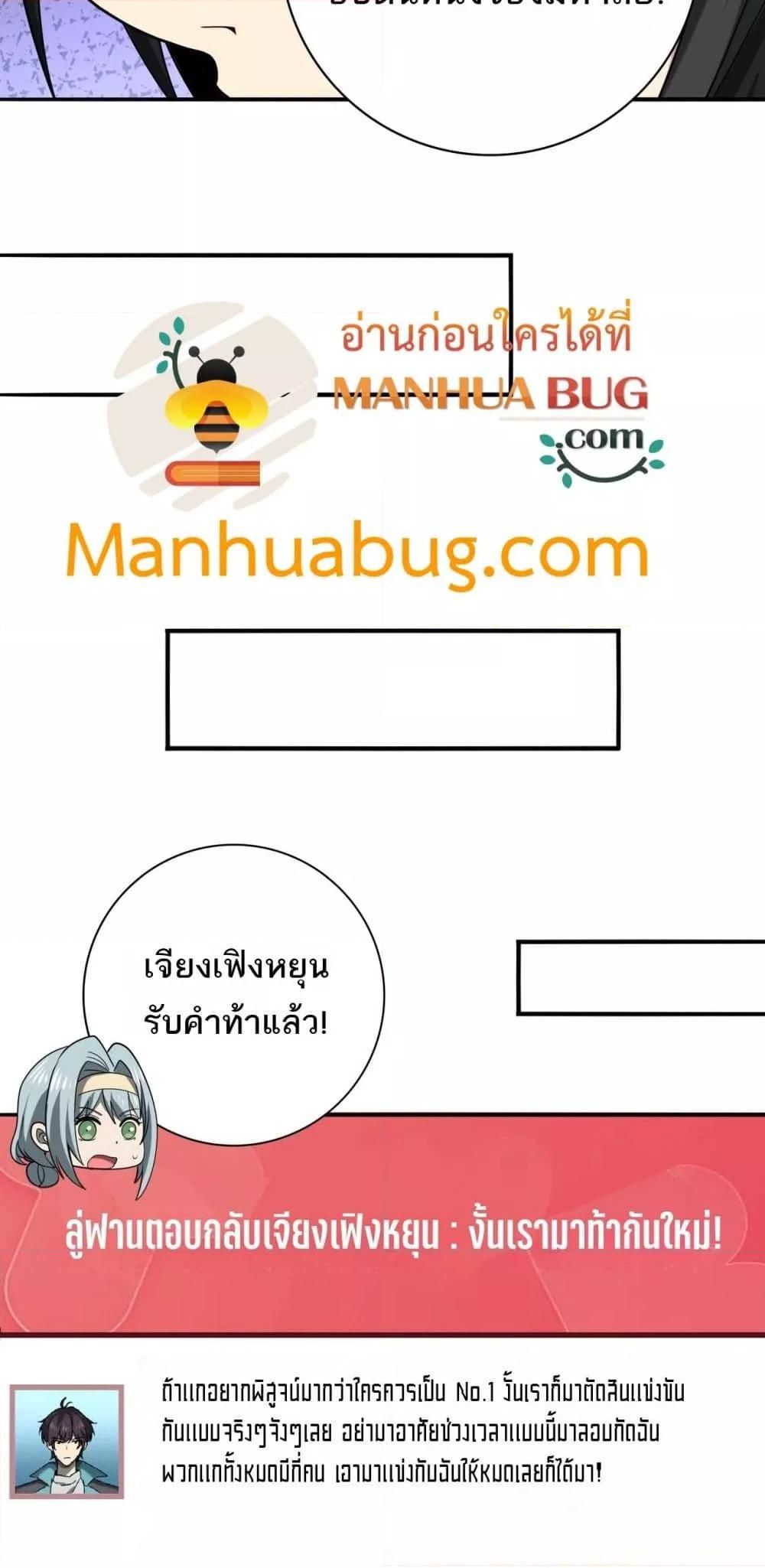 I am Drako Majstor ตอนที่ 38 14