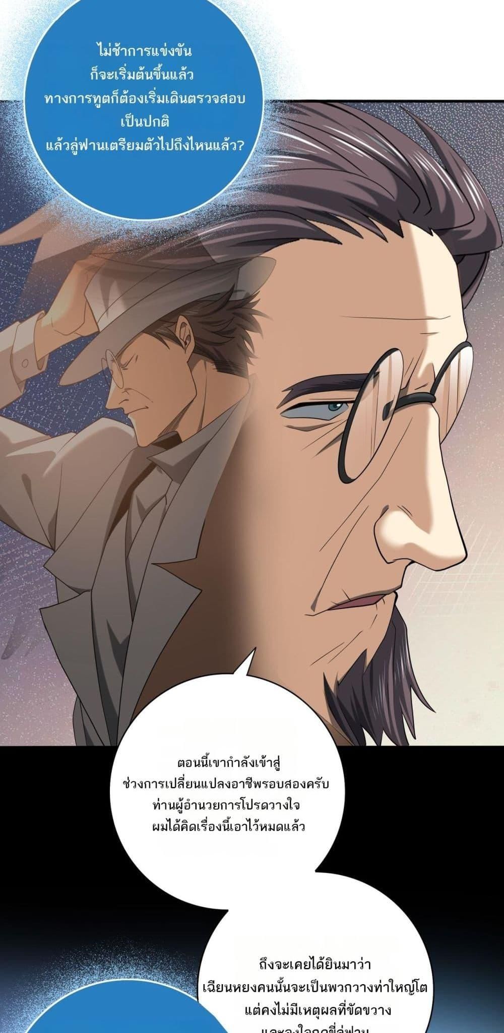I am Drako Majstor ตอนที่ 38 28