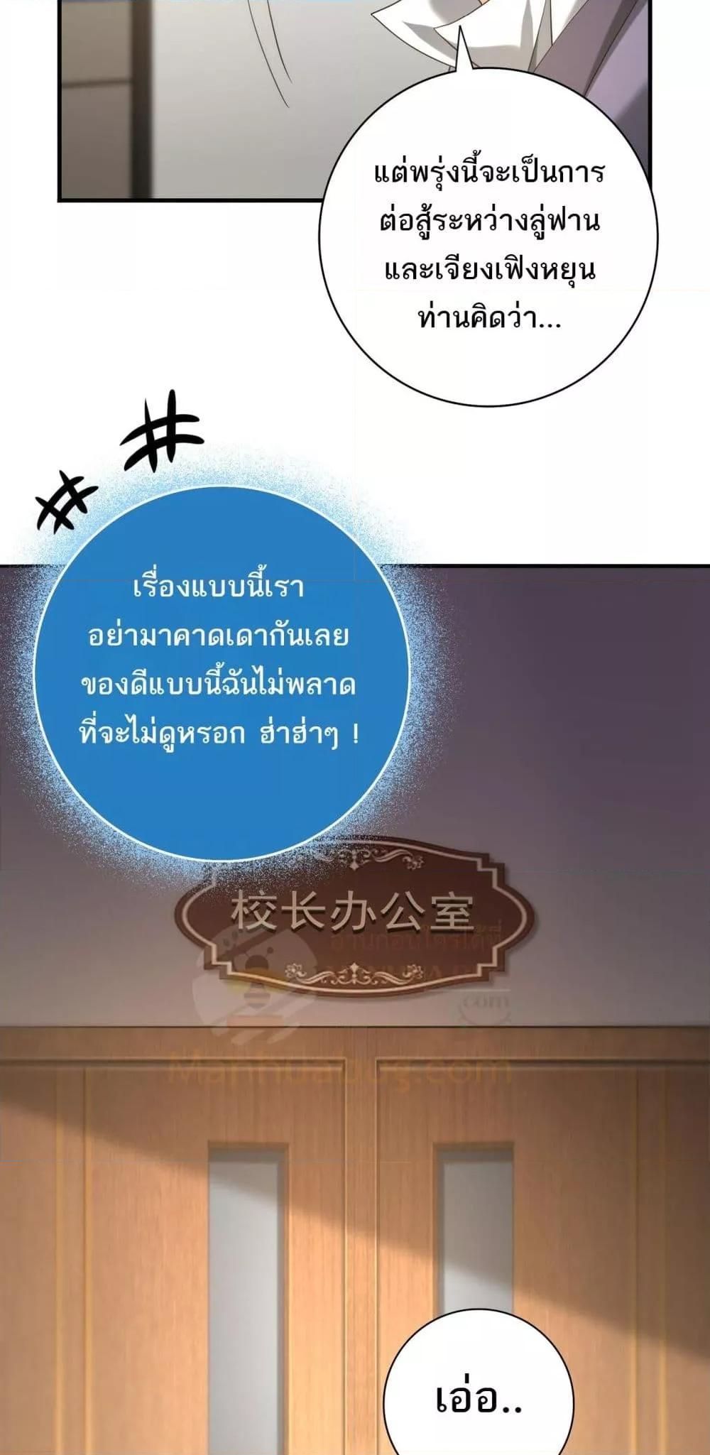 I am Drako Majstor ตอนที่ 38 34