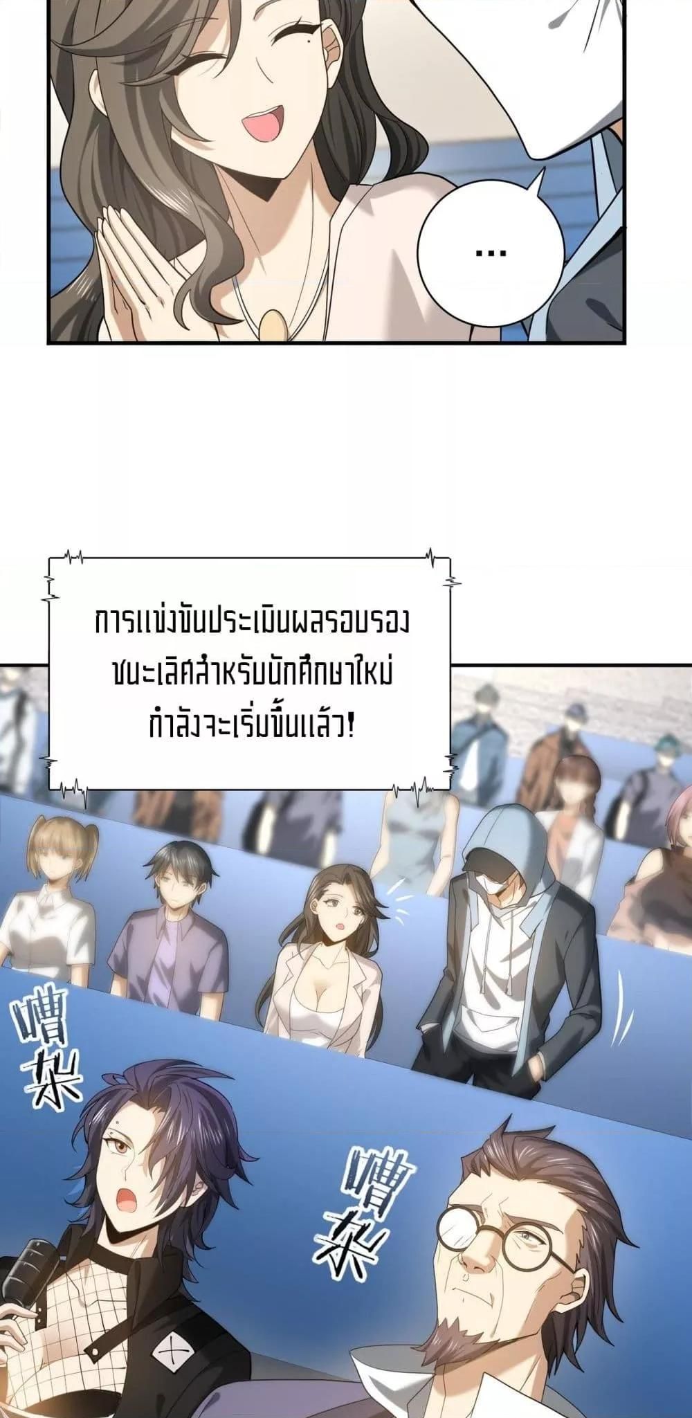 I am Drako Majstor ตอนที่ 38 20