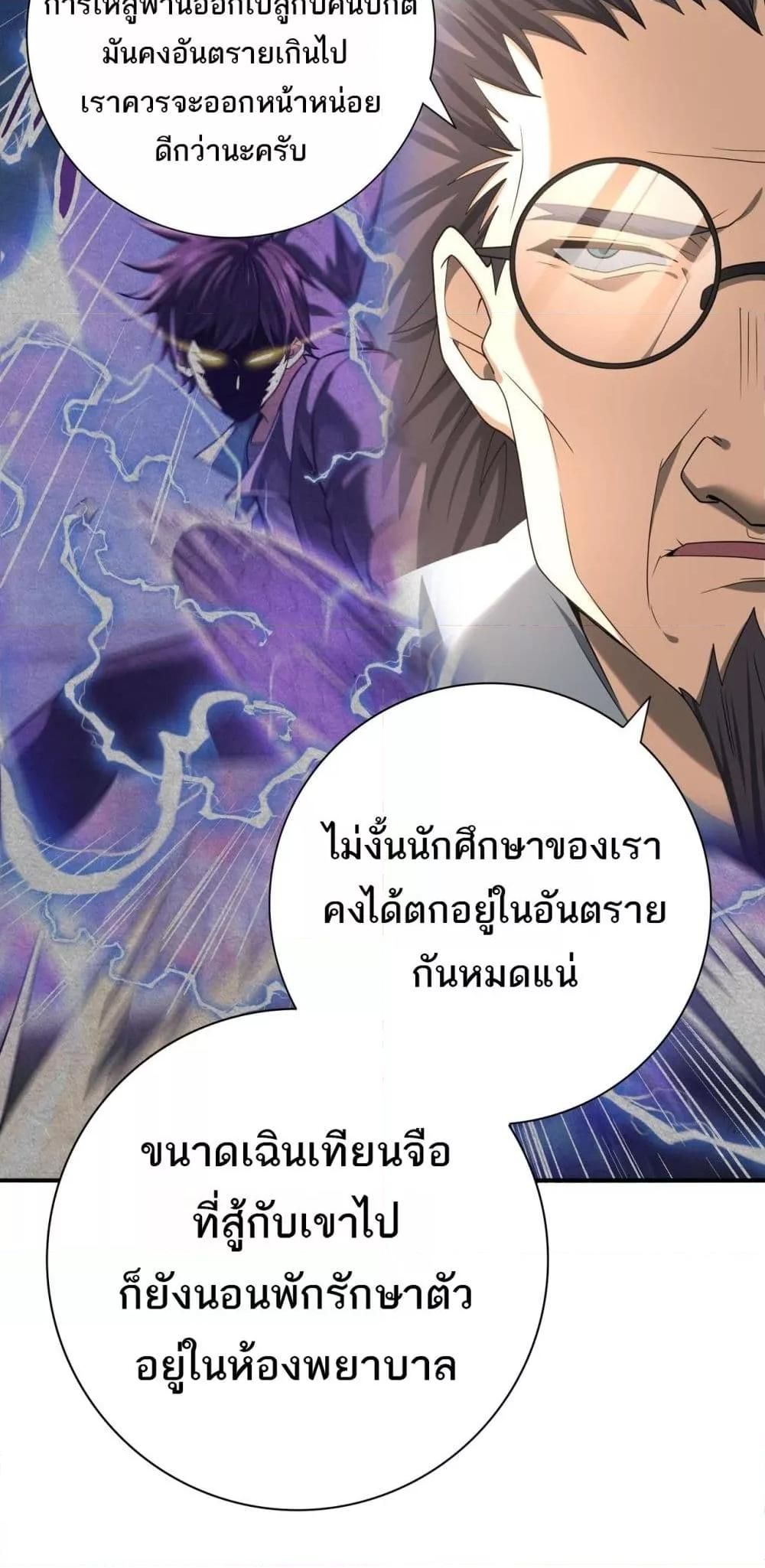 I am Drako Majstor ตอนที่ 38 26