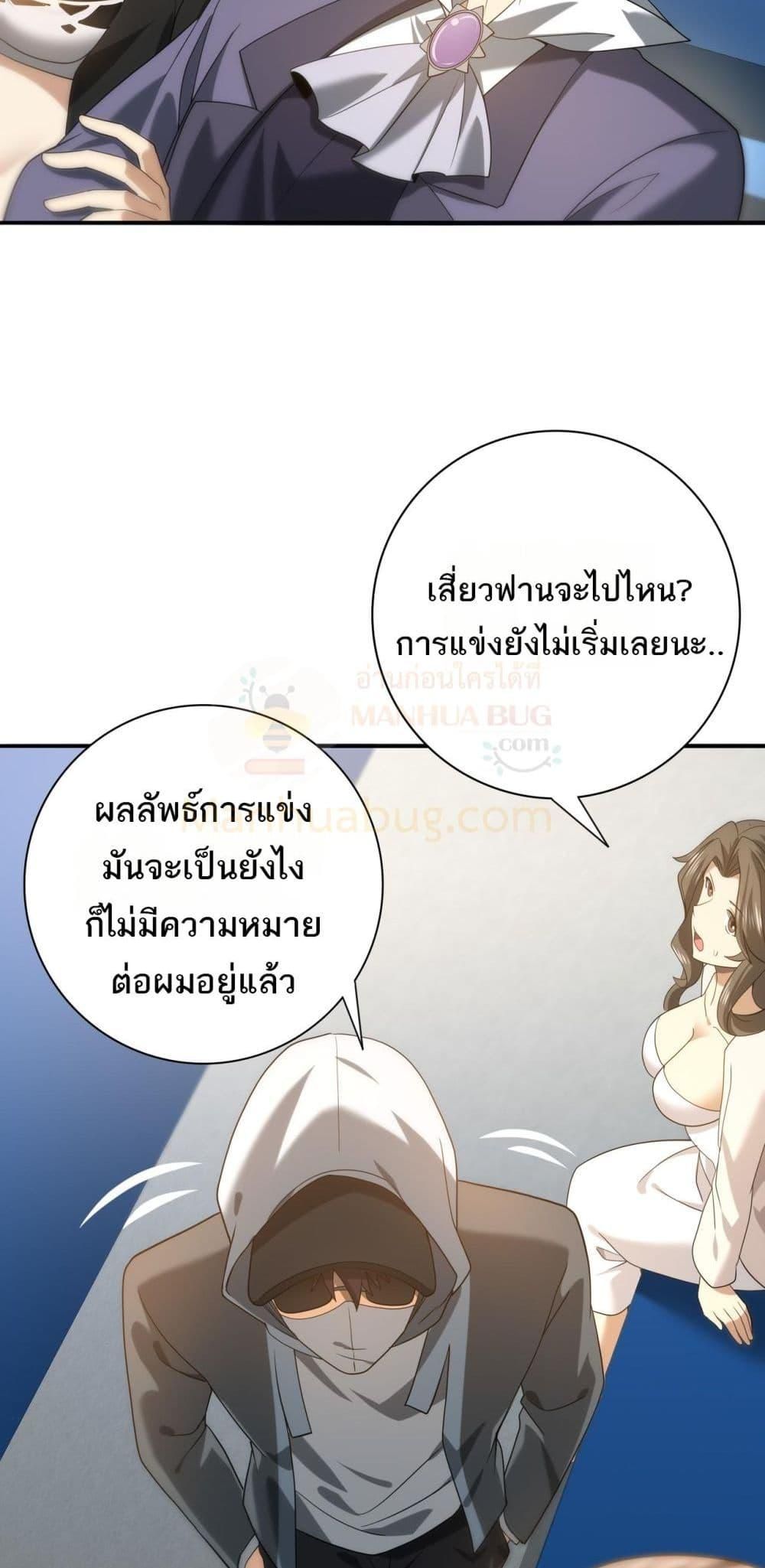 I am Drako Majstor ตอนที่ 38 21