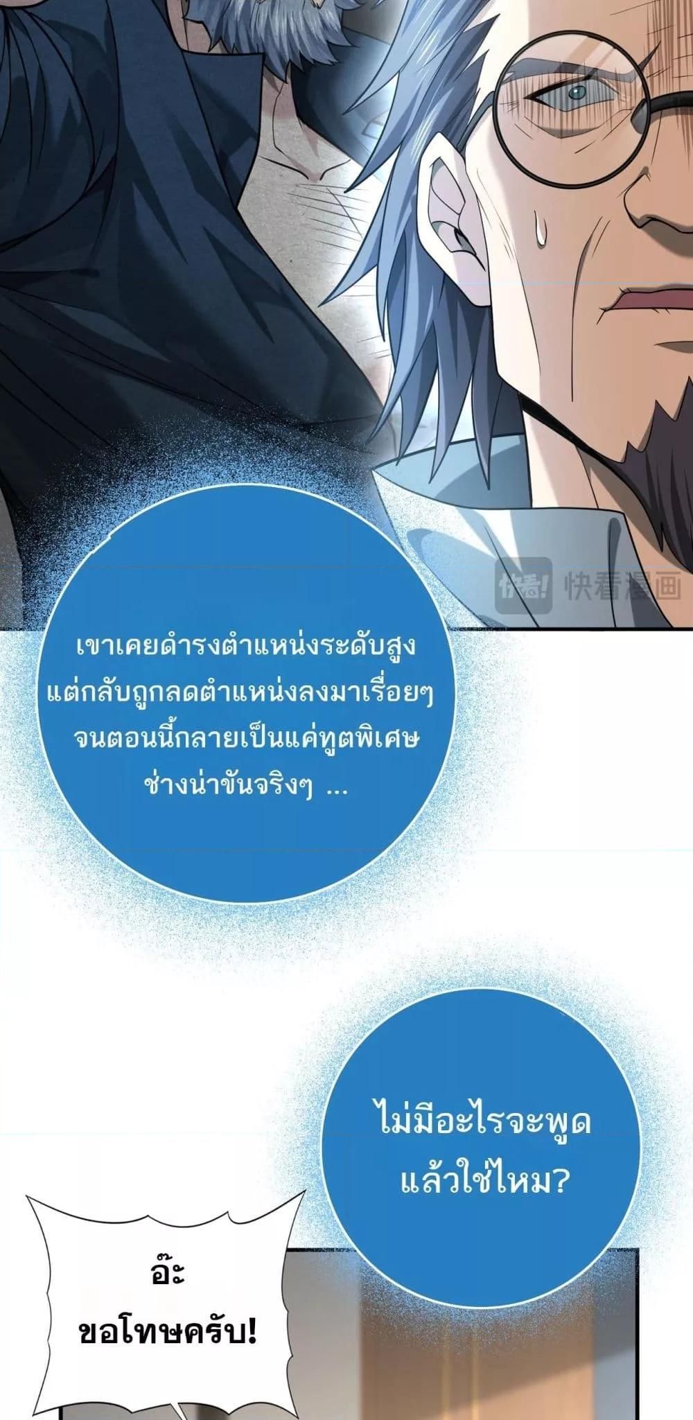 I am Drako Majstor ตอนที่ 38 31